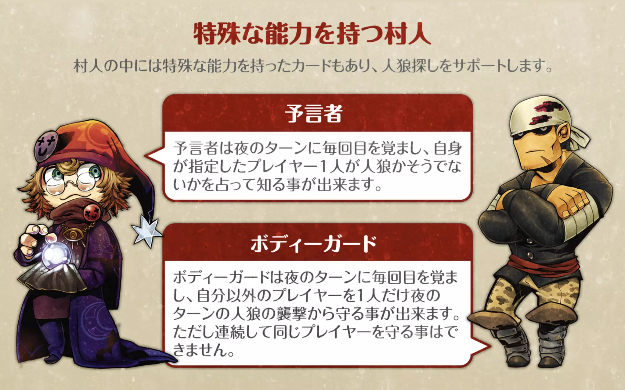 人狼ルール説明