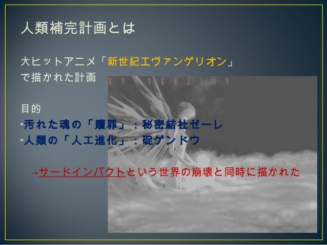 人類補完計画の科学的可能性 最先端脳科学技術と人類の未来 人類補完計画の科学的可能性 最先端脳科学技術と人類の未来