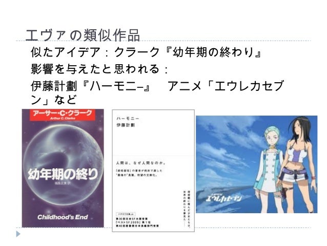 人類補完計画の科学的可能性 最先端脳科学技術と人類の未来
