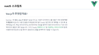 vueJS 스크립트
 