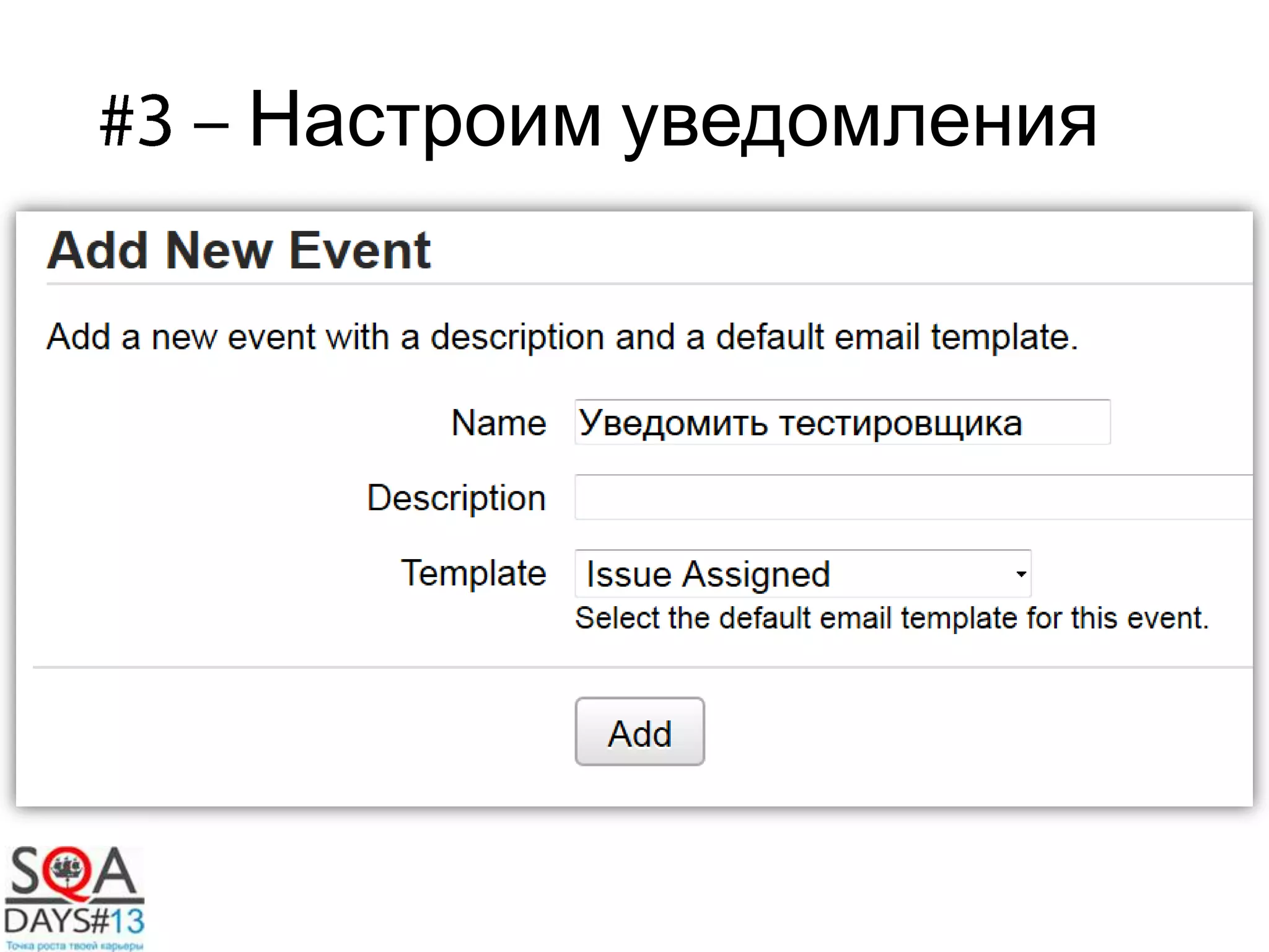 Настроим уведомления