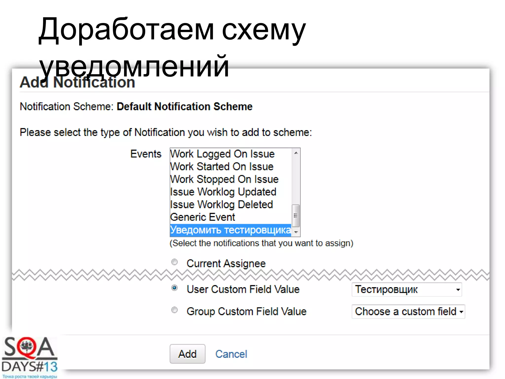 Доработаем схему
уведомлений