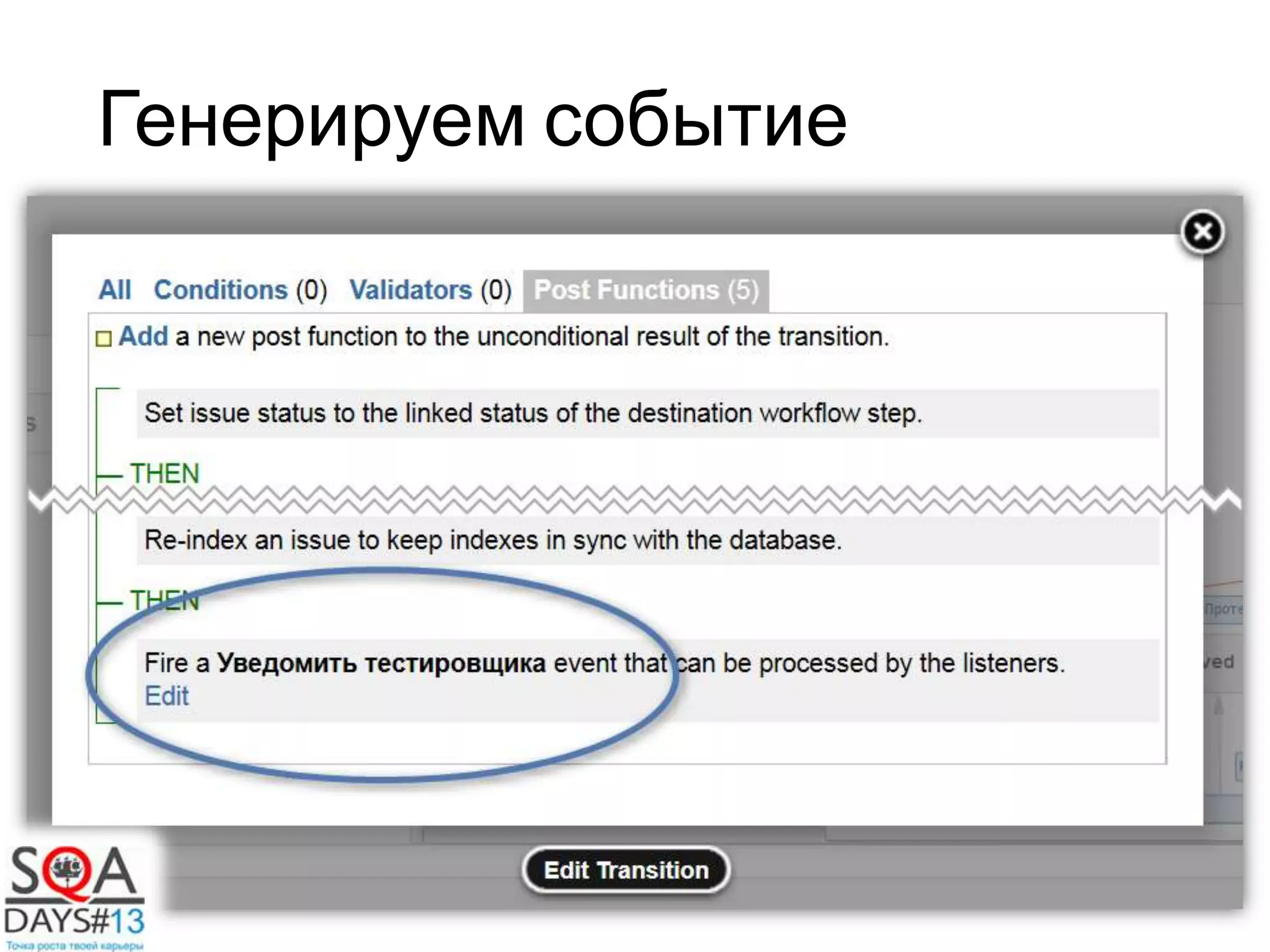 Генерируем событие