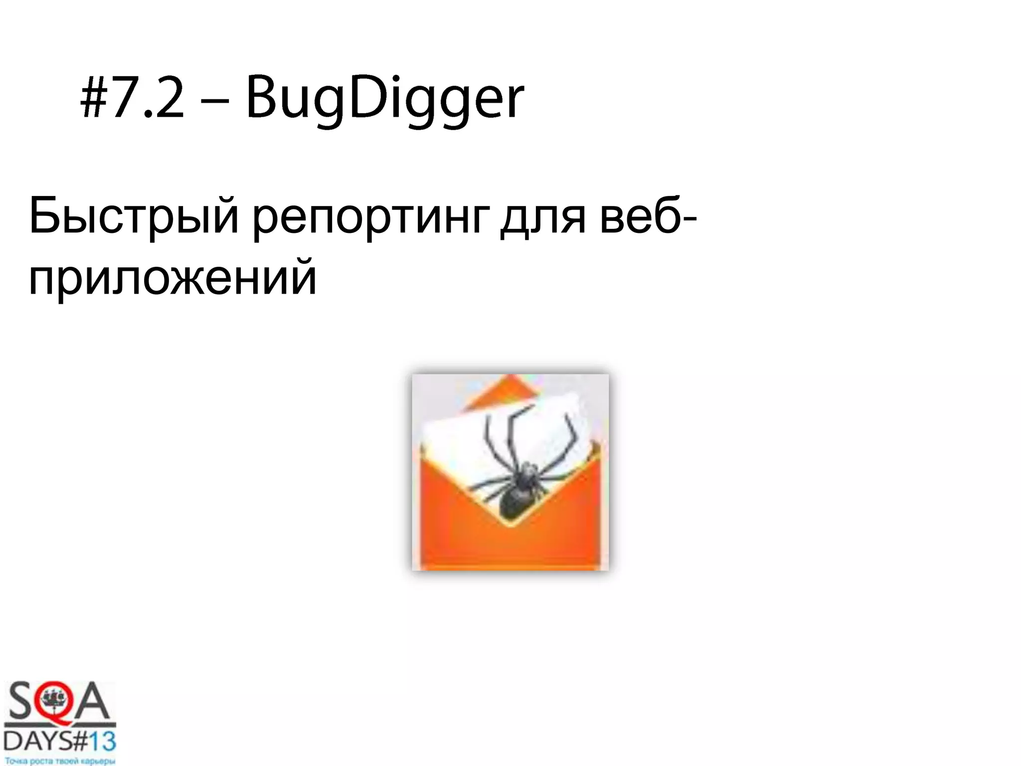 Быстрый репортинг для веб
приложений