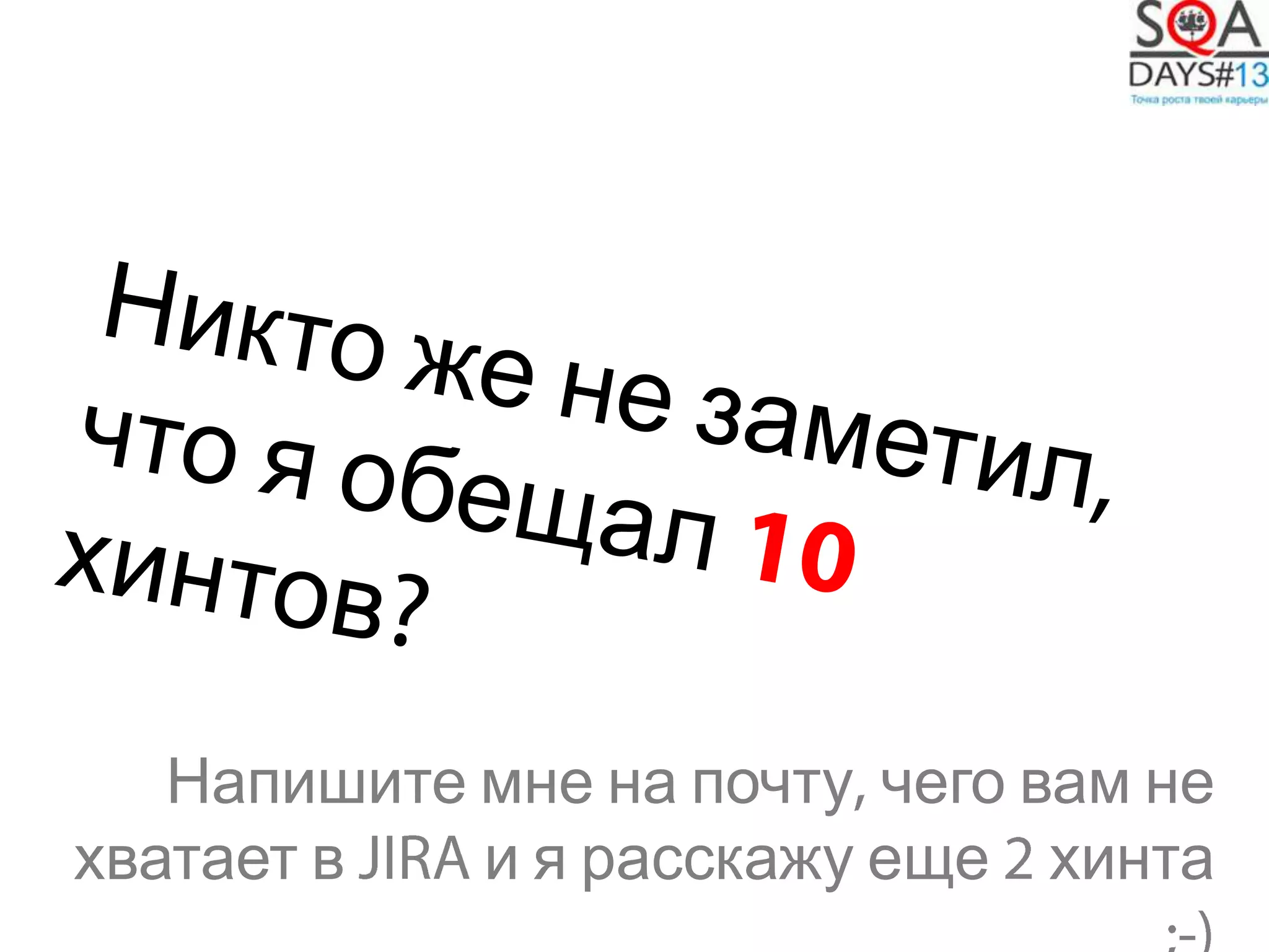 Напишите мне на почту чего вам не
хватает в и я расскажу еще хинта