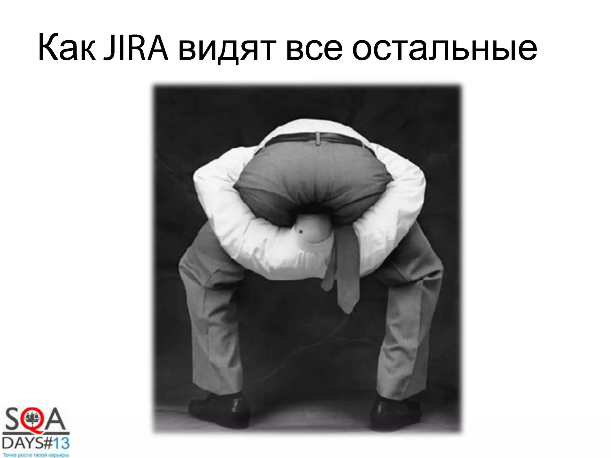 Как видят все остальные