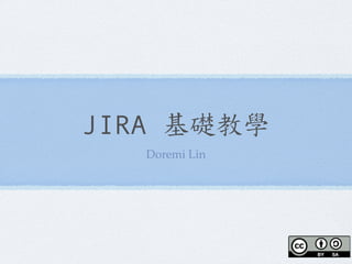 JIRA 基礎教學
Doremi Lin
 