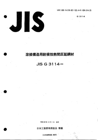 Jis g3114 83