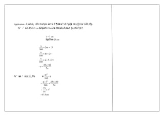 Application:- Ip«n-IÄ¡v Bibw hyà-amtbm F¶-dn-bm³ A²ym-]nI Hcp {]ivw ÂIp-¶p. 
hr¯-¯nsâ Bcw 7 cm Dw Npä-fhv 25 cm Dw BbmÂ AXnsâ ]c-¸-f-hv F{X ? 
r = 7 cm 
Npä-fhv = 25 cm 
  
  
2π 7 5 
x 
x 
x 
180 
πr 25 
180 
2πr 25 
360 
   
 
x 25 180 
7π 
 
πr2 
hr¯mw-i-¯nsâ ]c-¸-fhv = x 
360 
 
= 
π 72  
25 180 
7π 
360 
 
 
25  
= 72 
14 
= 87.5cm2 
 