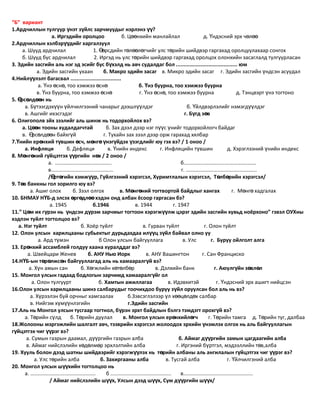 Jishig 11 angi. ариунгэрэл | PDF