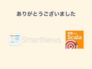 ありがとうございました
 