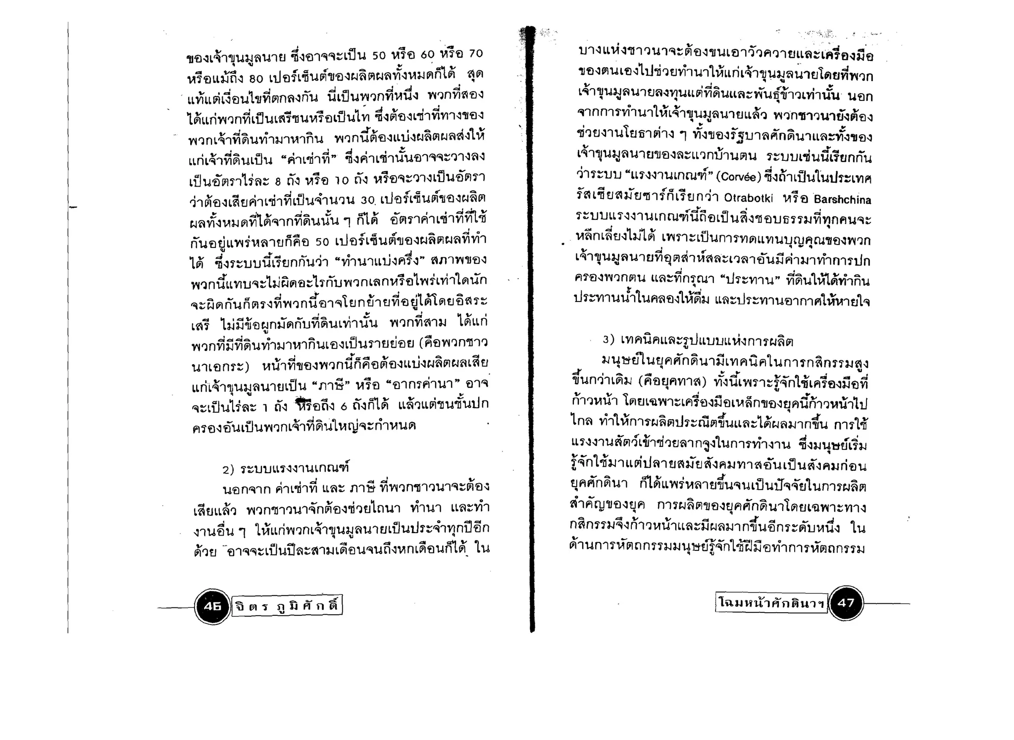 'II'El'lL~,-nU3--J'i'lU'EJ ~'1'Ell""~LtJU 50 ~1'El 60 ~1't1 70
                                                                                                                                              .                      ....                              -
                                                                                                                                  Ul'1 LL'" '1"1111 Ul"::; VI 'El-.'l'llUL fJ l11f'l11tJLLfl~L,,'1fl'lij'El

                                                                                                                                                                                                                                "   ,'.     .

                                                                                                                                 'II'El~tJl U L'El '11tl-ri 1 Uvil ul1 ~LLri L~1"tJ U~~ W1EJLVltlvll1'J n

                     "    "U                                                      ..              '

     ~1'El LL~n-.'l 80 Ltl 'tIfL -nur;f"ll'El-.'lt.J~ c;lt.J'i'l'0'-.'l~3--J tFlrl'lJi' ~ tFl
                                                                                                                                   .....                            Id~          _. ' cr"'"
                                                                                                                                                                                        to   ~
     LL~LL~L~fJu1'11i11V1n'i'l'lnU nLUuvnnil1",i", YnnY1~'fl'l
                                                                                                                                                                                                                                I


 .                                                                                                                               L"'"l1U)"!'i'lU1EJfl'lVlULLVlVI(;UUfl~'Y'IUfi"ll1'JLvnuu' u'tIn
                                                                                                                                         .. " . .                                     .
     lJlUrl'Y'l'J nY1 Lflu L~1"llU~1i1LiJu ~ ~~~'El,wlhviVll'1"l1'fl-.'l
                                         1                                                                                       ",nm1vilu,LlXL~1'11'.m'i'lU'lULL~'l 'Y'I1n'll11U1tJ'I;r'il'l
                                                                                                                                                                 •   to


     'Y'I'JnL).h~~uvil~l~lnu 'Y'I'Jn;i~'El'lLLU,3t.J~V1t.J'i'l~'11~                                                              "ll1EJ'I1ULEJfilvil-.'l 1 i'l'lJ'tI-.'lfjUl'i'lPln~U'lLLft~..f'l'll'il'l
                                                                                                                                                                                                                                    et~    _

     LLriL~,Y1~ULUU                                         ~'1 f'h L,h,fu'Ell""~11'1'i'l'l
                                                                                                                                     '"                                                    ,....                            I

                                       "filL"ihv1"                                                                               L","tJU3--JftU, EJ"tJfJ'I'i'l~LL 'JnU1Uf;lU 1~UUL"llUULTtlnnU

                                                                                                                                      •  to


     dJUrerml1i'i'l~ 8 n-.'l ~1't1 10 n-.'l ~1'El"~11-.'lLilu'flml                                                               ~11:;UU          "LLN'I'lULncu"f" (Corvee)                                ~'1lhLi]ulutl1::LVlPl
                                                                                                                                 -.q              -          ft'r; C I I '                                        df            .

     ~l ~'El'l L~ EJ Pil L LUUr.il U1U 30, Ltl'm-n UI?1"Jj'El-.'lt.J~V1
                          "ihY1                                                                                                  1l;qL"llEJt'l3--JtJ"ll11nL1EJn'Jl Otrabotki VI HI Barshchina


      t.J'i'l~'1~~VlVil~",nY1~u.Ju1 rit~ re)V1nPilL'ihviffii                                                                     1:;UULL1-.'l-:llWncu-nrl'rl'ULlf U~-.'l"ll 'tIUfin~Y1V1M1U"::;

                                                                                                                                                                                •
      nu'fl ti LL 'Y'Ii,"'i'lltd)~ 'El 50 L 'ElfL oiiuu1-n'fl'lt.J~Vlt.I'i'lY1vh                                                 ~~nL~EJ'IhJ1~ L'Y'In~Lilun11V1V1LL VluuruFlCU"ll'tl-:JW'Jn
             .                             tl                                                                               •                            I



                                                                                                                                 L~'"l1U~flU 'l EJYI'ilIMh "r~'i'l::;L 1fll'tluij i"il~lvi1011tln
                                                                                                                                                                                                                  q    ..   q


     1~ ~'1r~UU.QL1EJnnU~1 "vilU1LLU'lf'i~'1" ~Ml'Y'1'lJ'fl-.'l                                                                        •   to        •


      W1n.QLL VlU"~ hiCjVl'il~ hriu'Y'I1nL'i'ln",1fl1'Y'ITLvh1tFlun                                                              f'lT'fl-3w'JnVlu LL'i'l::~mCUl "tl1~VllU" vi~u1m~'t'i,nu
                                                                                                                                                          •
          ...    _       '"       d                   j    ''       "        d
      "~c.J In nu n c;l NVl'Y'l1 nu 'fll" ~ El n Ell EJVl'El EJ ~In ~ (; EJ 'fl t'l r~
                                                                                       .~!,,,
                                                                                       .                  ...
                                                                                                                                tl1~lUJ,1Uflft'tl-:l1lX~3--J LL'i'l~tlr::Vl1UfJln1flll~~ltJ1"
      Lt'l1     hiij;r'fJt.JniJVlnuY1~uLvhJu
                        .                                                     'Y'I1nY1t'l13--J            1JLLrl
      'Y'I1 nviijvi~u vi,3--J,,,,' n UL 'El-.'l LUU rl Uti'fl EJ
                                              .                  .                             (~'tI 'Y'I1 n"1l11                         3) L                       .
                                                                                                                                              Vlf'lUflLL~:;rtlLLuuLL "'-,1 nl1t.J~(;J
      U lL 'tI nr~)
                                  '"       ClII              dC;;4.....                    I
                               UU1Vl"ll'El'l'Y'l1nU nf'l 'ElVlfl'lLLU'It.J'i'lVlt.JftL t'lEJ
                                                                                                      ~           ..:::It
                                                                                                                                          ),J'..lMEJ1 uEJf'lfTn~UliiL VI f1ulill unl1n~n:rr~t'l'l

      LLrlL~1"lJU3--J'i'lU1EJLUU "111;;" ~1't1 "'fllm..hul" 'til"                                                               ,runri1L~),J (fiil~f1V11t'l) ~-:l;fL~11::;1~nl-nLFllfl-,1rJ'El"vl
                                                                                                                                                   .                       .
      "~LUU1i'i'l"::: 1           tl-.'l      ~'flCi-.'l   6     n'lrit~ LL~1LL~"1Iuiuun                                        rl'11,"!',   1IPlEJL'ilWl~Lf'l1'tl-,1ij'ilL ~fln"llfJ-:l[J f1i'fnl'J,"Ul1t1
      f'l1fl-.'l'flULilu'Y'I1nL~lvi~ul"'l1J,,~ril~UtFl                                                                          1nft       ·1"        .... I ... J                1'" • J
                                                                                                                                          VII ~nl1t.J'i'lj;Jur~rutn'lJULL~::: Vlt.J'i'l~ln"llU 011 "ll
 1"
                                                                                                                                LL N-,11U~Vlr)L ;J1"ihtJ'i'l1 n~-,1LUn11'Vil-:ll'..l                                  ;1~~'li'ttui~~

                2) r:::UULLN'I1ULnCU-n                                                                                          1~n Lon)..! 1 LL ~ tl 'i'l1 EJl;q,JEJ ~-,1f'l~ 'VI 1 t'l reru LU 'U ~'1 lilJJri 'f) U

                                      I           I   d              q   oJ
                U'fln",n lillL"lllVl LL'i'l::: 111M Vl'Y'l1n"ll11Ul"~VlfJ'l
                                                                                                                .....
                                                                                                                                ~f'lfTn~ul ri'I.~LLWiVl'i'llEJ;U"ULUUtr"~EJl Un1rt.J~VI
                                                                                                                                 •
       L~EJLL~1 'Y'I1n"ll11Ul~n~fJ-.'l·lhEJ1nUl v11Ul LLft~Vh                                                                             .,.
                                                                                                                                ~l~ru'lJ'tI-,1Elf'l n11t.J~VI'lJ'il-,1Elf'l~n~U1Ll1lEJL'i1Wl~V11-,1
                                                                                                                                             .odi.....       .....          .c:II1
                                                                                                                                                                                                   .   J'.c:II1         -           .d    1u
       '11U~U 1 luLLriW'JnL~1"lJU~ftU1EJLUutl:r~r.il'V.!ntl~n
                                                                                                                                 .e::t.
                                                                                                                                n~n1r3--J"-,1nl'JUU1LL'i'l~3--Jt.J'i'l3--Jl n-nU'fln1:;'(;lU"'U-,1

       ~'JEJ --'tIl"":;LiJUtI'i'l:;t'll3--JL~'fJU"uCi'l~nL~'tIurit~ 1 U                                                         J11unl1,rl1lnnr13--J3--JUMU1~nl-MJrJfJvilnl1,r[;Jl1n113--J
                                                                                                                                                                     •               'IJ




----i.~                   17l,.    iJ      n fr ~ ~ I                                                                                                                                      11tJJ1nt1 fr fl ih&'l                   "'.1-_­
 