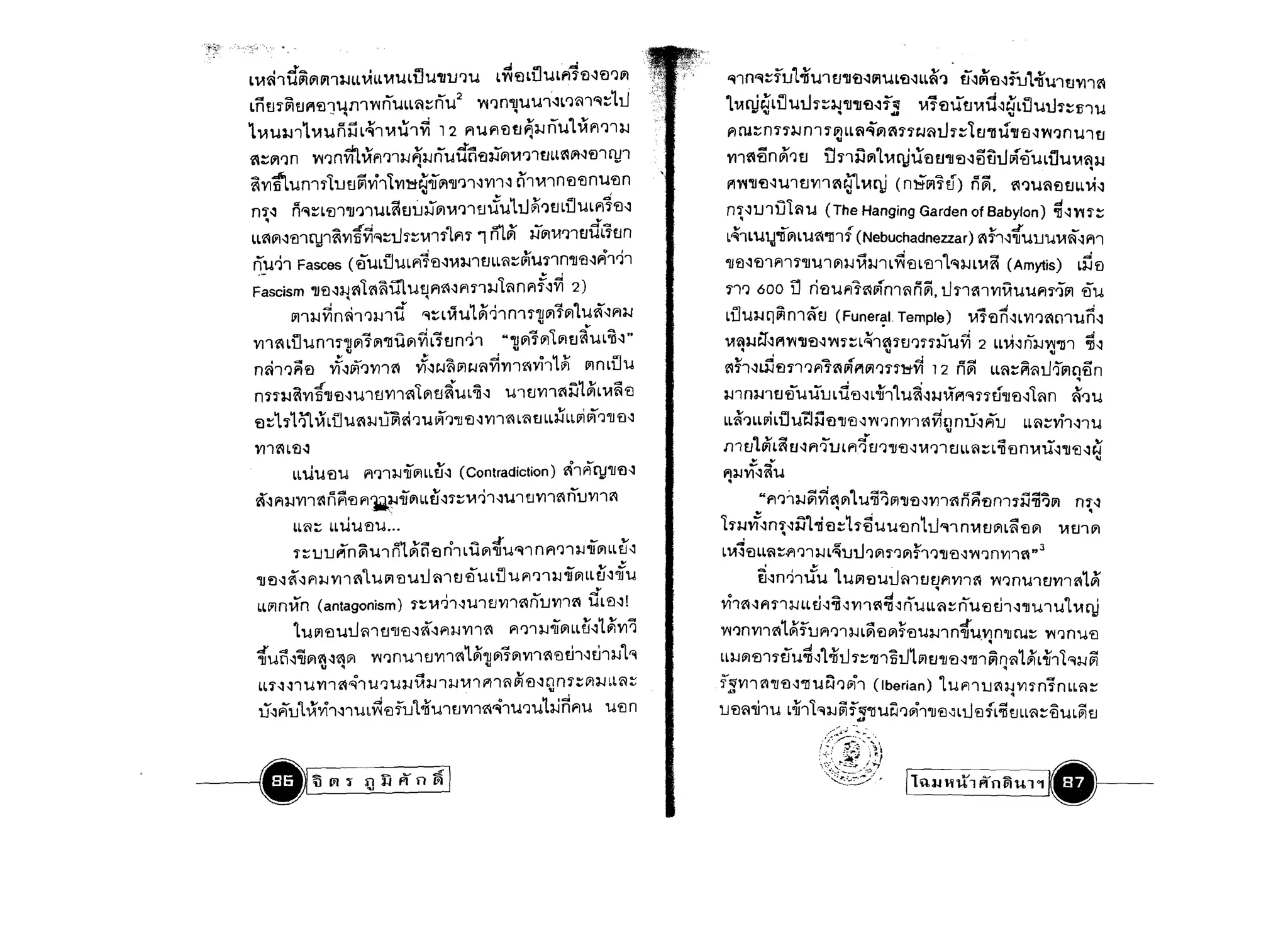 .1...                                             4       .!'1       '.4
                                                                                                 'nn~:::ful-D'u1 tJ"il~U1ULfl'lLL~'l tT~~il~f1Jl-DU1tJY11'1.'l
     I             1.R
  m~1U[JlVlUl12-JLL VlULuU"11':lU
                  VlLL                                   L~flLuULFl5''iJ~'Cl':lVl

 Liitl5'~t1fllfl1UIl1~nULL~:::nU2 W':ln"UU1~L':l~1~:::1tl                                        1 ",ru~ LU Uth:::dJ"lJ"fl~f~   Vlr~llrtJ",ii~~Li1UtlT:::1l1U
             - --                       "      '
                                                                                                           w~       "M                                                       ~


 lVlu2-J11Vlunih9'TvluTVl,2 F1UYl'tltJ~2-Jnul~FI':l1~                                            PI m:::mrdJ nl TVlLL~til'l'1.'lTTf.J~UT:: tJ"lIU'YI'fl~'I"/'JnUl tJ
                                                                                                                                         L
                                          •
  "':::VI':l n
                             dot '"
                                               .
                                         '" ~ .1... ~
                   W':l nVJ.LVlFl':l12-J FI~ n U Utlfl3J VlVl')ltJLL ~VI~'fll LUI
  ~Y1m Unl5'L1JtI~Vi1tvn~~-UVl",)I~Y11~lhVlln'Cl'flnUtln
                                                                               ~                 'Vll'1.'lfin Uf') tJ
                                                                                                                               "
                                                                                                                            lInijVllVlnh!'tl t1" 'fJ~ ~tju ~€uLi]uVl~ ~
                                                                                                                                      w                             •

                                                                                                 f'lYi"lJfl'lUltJY11'1.'l0VlrY (nMVl1U) n~.                                  '1.'l,)U~fltJLLM~
                                               "
  m~ ri~:::Ltll",)IUL~tI1J~m!f':llmfU1tl ~')t1 LU ULFl1'fl~                                                     ~~
                                                                                                 nNU11J L~U (The Hanging Garden of Babylon) "lI'l'rfT:::
                                                                                                       •
                                                                                                                                                                                            d

    •
  LL~VI~'fl1qJ1~Y1tV1'"l:::tl5':::Vl15'1Yl5' 1 ri1Uf ~Vlvr':llt1dcttln                            .....         -                  ~
                                                                                                 L'"l1LUlJ"ll VlLU'('"lllr (Nebuchadnezzar) '1.'lTl~'lJUU'UW~~F11

                                                                                                                                                                        '"   J'                 _



  n..U~1         Fasces          (€ULiJULYl1'fl~Vl3J1EJLL~:::Ufunn"'iJ~~1~1                      "lJ'Cl~'fl1F11T"'Ul t1~~~1 Ly:j'fJ L'El1l~~L Vl~                           (Amytis)            Lnfl

  Fascism          "'tl~~~L'('~mUtlFI"'~Fln~L~nFlf~v1 2)
                        •          •                                                             Tl'J 600           rJ    ritlUI'l1",vfn1~n~, tln""'Vl~UUFlnVl reiu

            l1n~v1n~h'J~1d I<il:::Luu1~(:hm5'''VlrVllui~F1~                                      Li1W.Hl~m~t1 (Funer~1 Temple) Vl1tl~~L'Vl,)'1.'lml.l~~

                                                                    "
                                                                                   iw:n~"
  Y11'(' LU U n1nJ VIr VI"IlUVlv1 Lrtlnr)1
   mh':li'i'Cl
                             "
                                                          .." VIr Vll Vltl
                                                              "
                      i~uT,)Y11,(, i~f.J~£;lf.J~v1Y11,(,'Yh1~                    VlndJu
                                                                                                   .
                                                                                                 'V!~nJa~fll'V'/"'fJ~W5':::L~I'1.'lTtI')'j"j'~uv1
                                                                                                                                "
                                                                                                 ~~I~ujflTl'JPlr'1.'lvfi'lVl'JnMvi                      12
                                                                                                                                                                      2 LLMlnJ-J'V'I"lI1
                                                                                                                                                                n~ LL~:::~~tJiVltlfln
                                                                                                                                                                                            "
                                                                                                                                                                                                     ~I


                                                                                                                                                                                                 •
   m5'2-J~Y1t"'Cl~Ult1Y11"'lVltliw:n~ UltJ'Y11'1.'lm~LVl~tl                                     ~1 n3-Jlt1 'tJU'lXU Li1'fJI L 1 U ~~3.nrflll<ilrnr"lJfJ'lL~n ~')'U
                                                                                                                              ih
   'Cl:::h 17Jl ~ L U'1.'l~U~~ 'JU ~':l" 'fJ ~'Y11'" L LL~ LLui~'J"lJ 'Cl~
                                                      ~tJ                                       LL~,)LLviLtJ u!Jij fJ"lJ'fJ 'l'V'l 'J nY11 '1.'lV1n mr~ ~U                       LL ~::'Vh~1 'W
                   i:J                                                                                                                                      .
   Y11'1.'lL'iJ~                                                                                n1 t11Uld~ t1'l 1"1111 'I"I~tJ'J"lJ'fJ I"''JI tJ LL ~::: L 'tl nVl'u'l"lJ'fJ ~
                                                                                                    ~  ~         .
                                                                                                                                                           ii                                         lJ
                                                                                                                                                                                                       ~

            LL'..U'ClU           F1rn~onVlLLlf~ (Contradiction) ci'1"lC]J"lJfJ~               PI;j.J~'l~U
                                                                                                 •
                                                                                                     "F1'J1d-J~~'1.'lVll 'Wii~j;J"lJ'fllY11"'ni'i'flmTs:iii~Vl nN
    _                 Cioll::$             -       "',                        ­
   '1.'l~ F1~Y11 ~ nfl'fJ fl~"lJ VlLLEJ~5':::Vl'Jl~UltJY11'('n1JY11 '1.'l
                                                                                                                    •                                            •
             LL~::: LL UU'flU ...                                                               hd-JJ~nt'lijl "Ii il::,h~u'U'fJn 1UI<ill nVltJVlL~ 'fJ t1 Vltll t1
             r:::1JUPln ~Ul ri1~r; fJ r1'1 LUVl;fu~1 n                   F1'Jl~iVlLL lf~             ~
                                                                                                L""~ fJ U~:::f'!
                                                                                                                              "    ... 1 " "
                                                                                                                     'Jl d-J'"'lUu 'J t1 T'J t15'1'J"lJ 'fJ I 'V'I 'J n V11 '1.'l"
                                                                                                                                                                                        J


   "'Cl'l ~'l FI ~ 'Y11 ",1 UVI 'tl U tJ ~1 EJ reiU L U FI '.II ~ onVI LL lf~.ff'U                         ~'ln~IJu 1 'WVlilUtl~It1t1F1'Vll~                            'V'I'Jn'Wlt1'Vll ~1Ji'
                                                     U
                                                                                    .
   LL(;]n~n (antagonism) 5':::Vl~I~UltJ'Vll",n1J'Vn'1.'l UL'tl~!                                vi1'1.'l~f'lnd-JU Ul:nlY11'1.'l~~n 'W'L~:::nUfJ Ul~"lJU 1 'WL vrq)
            1U (;] 'fl utl ~1 tJ"tl~-K~Fll-lY11 '1.'l         FI '.II ~-nVI LL li'~ 1J1Y11      'V'/')nY11'1.'l1
                                                                                                                    ,,~                ..."                     -l'
                                                                                                                Vl'YU F1'JI3-J LVI 'fJV1r'fJ'Wd-Jl n"iJU V1 n'lJ ru::: 'V'I'J n'W'fJ

               " 0'"        .
   ;UCi~;;VI'1.'l~'Ml 'V'I'JnUlt1Y11'1.'l1~"lJVlrt1'Vl1'1.'lmh:JEh~1"
                                           " '"
                                                                                                LL3-JVl'fll'YtJ     u~I1.jj'tl 'Y::"Zl1fitl1VltJ"lJ'fJI"ll1 ~ n~1Ji'L;/IL'"ld-J ~
                                                                                                                                                                •
    LLT~~IU 'Vll'1.'l"'l1 'W'JU~~J-J ld-JVll flll~ VI 'fl~n nr:::Vl3J lL~:::

    U~~1J1,xvl1~IUL~ tlfUL-nU1t1Y11'('91U'.lU1JJ~F1'U
                                                                         "
                                                                                        Utl n
                                                                                                f~'Vll '1.'l"lJtll"ll U~'J ~, (Iberian) L'WF11 U '1.'ll-l Y1m1nLL~::
                                                                                                 ~


                                                                                                U'fJ~'iJl'U         LoihL"'l:W ~f~"llU~'J~I"lJ'fJ,jLtJ'fJ{L;ntILL~:::~'WL~tJ
                                                                                                                                                                             .
                                                                                                                                  .u




--.~ ~                (7l          {! fj   FlO     ~I                                                                      (f:~~                 Ihunnt'l «fl6i't-1,1"1                     .f-----­
 