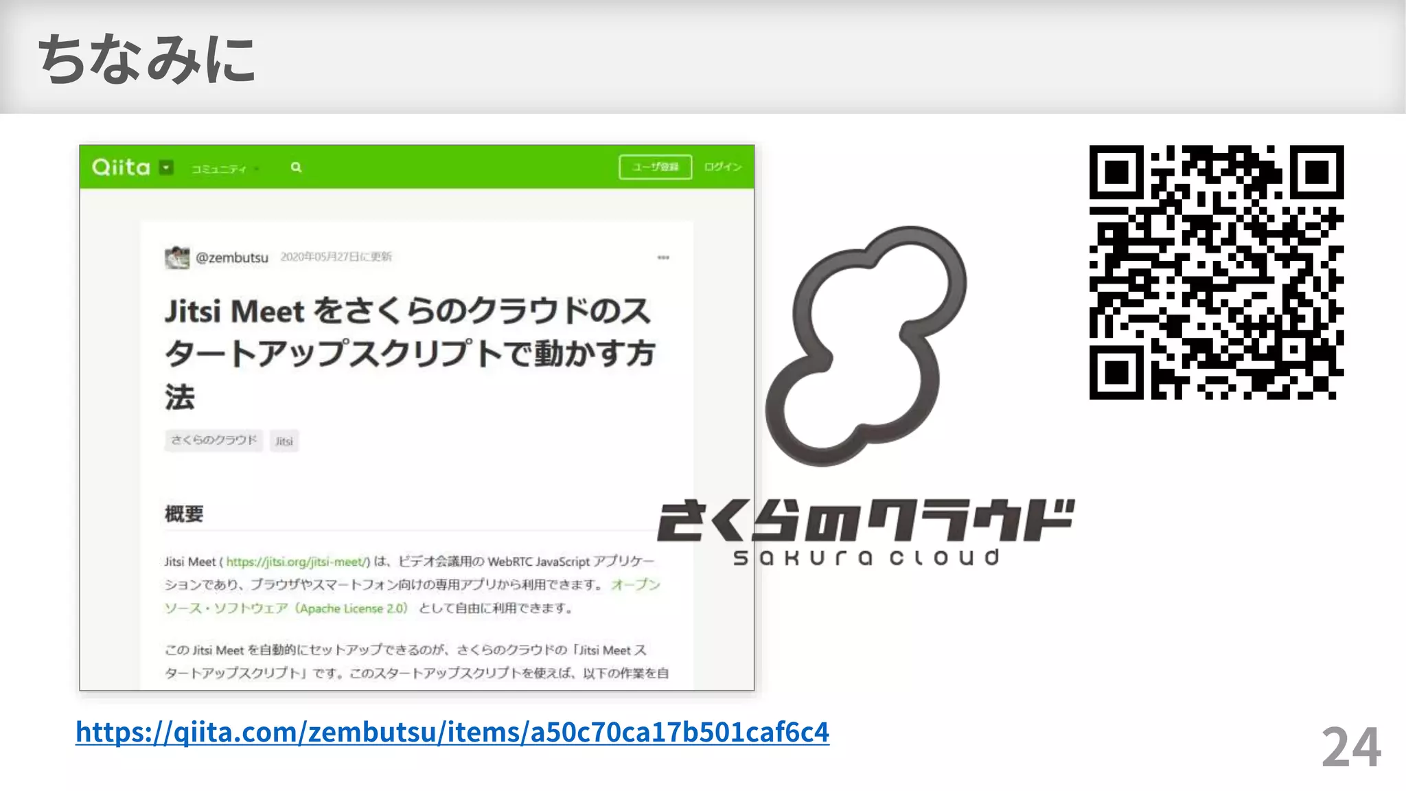 ちなみに
24https://qiita.com/zembutsu/items/a50c70ca17b501caf6c4
 
