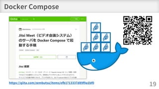 Docker Compose
19https://qiita.com/zembutsu/items/efb1713337d89f9a1bf0
 