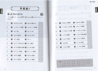 Jitsuryoku_Appu_JLPT_N2-choukai.pdf