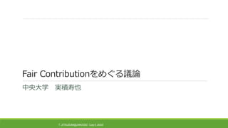 Fair Contributionをめぐる議論
中央大学 実積寿也
T. JITSUZUMI@JANOG52 July 5, 2023
（ ）
 