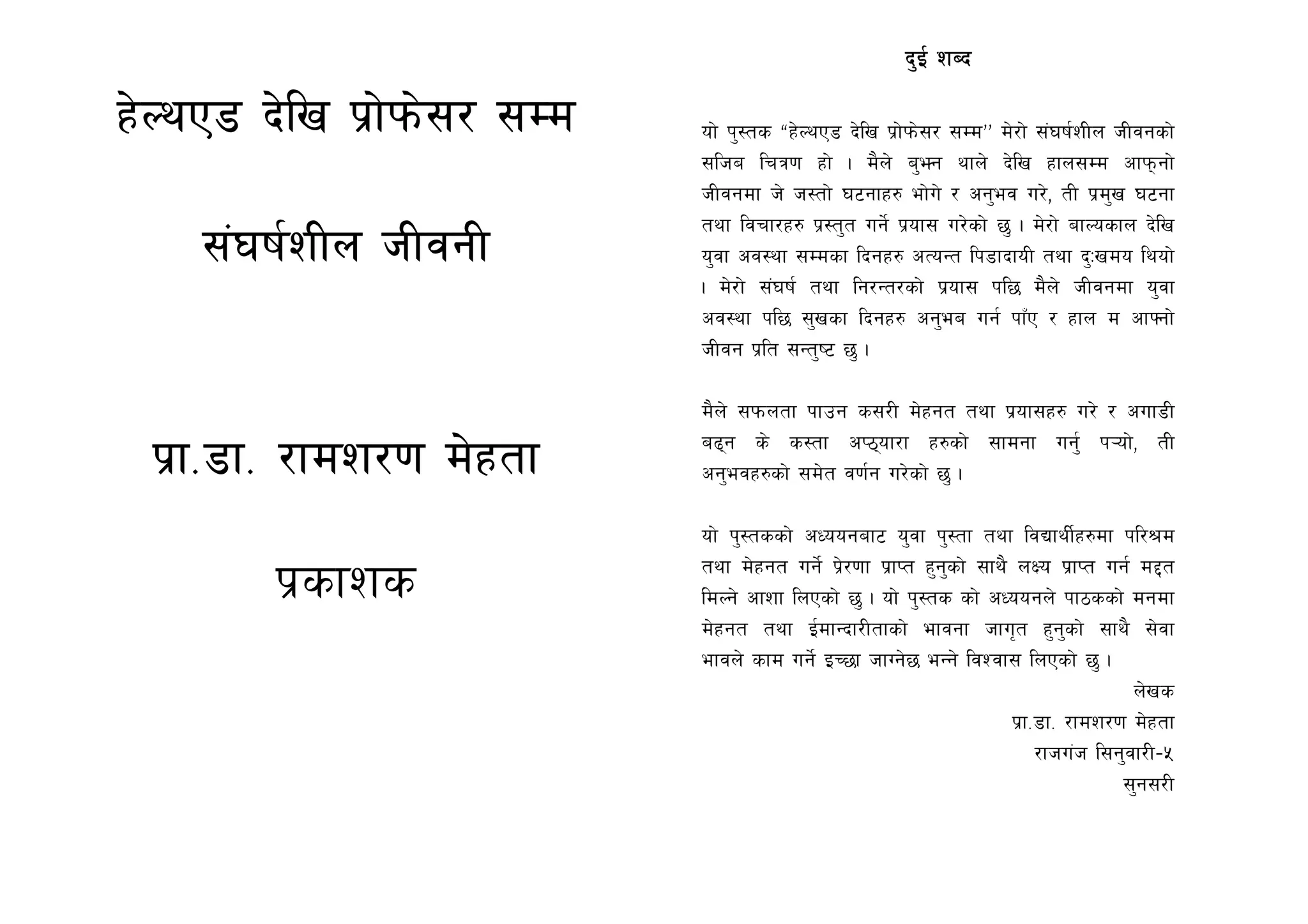 Jiwani of RS Mehta book.pdf