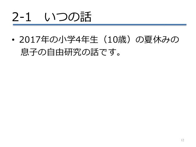 Foss4gを利用して 小学生の自由研究してみた件 Foss4gを利用して 小学生の自由研究してみた件