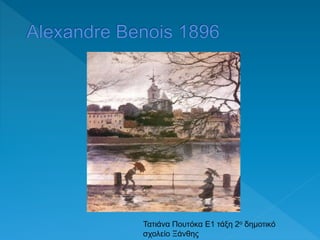 Τατιάνα Πουτόκα Ε1 τάξη 2ο δημοτικό
σχολείο Ξάνθης
 