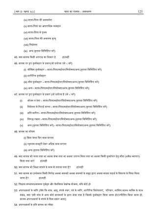 ¹Hkkx IIµ[k.M 3(i)º Hkkjr dk jkti=k % vlk/kj.k 123
(iv) माता-िपता क असमथता
(v) माता-िपता का आपरािधक यवहार
(vi) माता-िपता से पृथक
(vii) माता-िपता क अचानक मृ यु
(viii) िनधनता
(ix) अ य (कृपया िविन द ट कर)
45. या बालक कसी अपराध का िशकार है हां/नह
46. बालक पर ए दु यवहार के कार(जो यो य उसे √ कर)
(i) मौिखक दु यवहार – माता-िपता/सहोदर/िनयो ता/अ य (कृपया िविन द ट कर)
(ii) शारी रक दु यवहार
(iii) यौन दु यवहार – माता-िपता/सहोदर/िनयो ता/अ य (कृपया िविन द ट कर)
(iv) अ य - माता-िपता/सहोदर/िनयो ता/अ य (कृपया िविन द ट कर)
47. बालक पर ए दु यवहार के कार (जो यो य है उसे √ कर)
(i) भोजन न देना – माता-िपता/सहोदर/िनयो ता/अ य (कृपया िविन द ट कर)
(ii) िनदयता से िपटाई करना - माता-िपता/सहोदर/िनयो ता/अ य (कृपया िविन द ट कर)
(iii) ित का रत - माता-िपता/सहोदर/िनयो ता/अ य (कृपया िविन द ट कर)
(iv) िन रखना - माता-िपता/सहोदर/िनयो ता/अ य (कृपया िविन द ट कर)
(v) अ य (कृपया िविन द ट कर) - माता-िपता/सहोदर/िनयो ता/अ य (कृपया िविन द ट कर)
48. बालक का शोषण
(i) िबना वेतन दए काम कराना
(ii) यूनतम मजदूरी देकर अिधक काम कराना
(iii) अ य (कृपया िविन द ट कर)
49. या बालक को लाया गया था अथवा बेचा गया था अथवा उपा त कया गया था अथवा कसी दु यापार हेतु सौदा (अवैध यापार)
कया गया था? हां/नह
50. या बालक को िभ ा मांगने के काम म लगाया गया है? हां/नह
51. या बालक का इ तेमाल कसी िगरोह अथवा वय क अथवा वय क के समूह ारा अथवा मादक पदाथ के िवतरण के िलया कया
जाता है? हां/नह
52. िपछला सं थागत/मामला पूववृत और वैयि तक देखरेख योजना, य द कोई हो
53. अपराधकता के यौरे (जैसे क नाम, आयु, संपक नंबर, पते के यौरे, शारी रक िवशेषताएं, प रवार, शािमल म थ यि त के साथ
संबंध, या उसी गांव से अ य कोई बालकता के ारा भेजा गया है िजससे दु यवहार कया जाता हो/उ पीिड़त कया जाता हो,
बालक अपराधकता के संपक म कस कार आया)
54. अपराधकता के ित बालक का रवैया
 