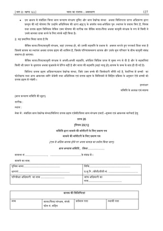 ¹Hkkx IIµ[k.M 3(i)º Hkkjr dk jkti=k % vlk/kj.k 127
• इस आशय से संबंिधत िजला बाल क याण संर ण यूिनट और बाल देखरेख सं था अथवा िविश टता ा त अिभकरण ारा
तुत क गई घोषणा क उ ह ने अिधिनयम क धारा 40(1) के अंतगत यथा-अपेि त पुन : थापन के यास कए ह, िनयम
तथा द तक हण िविनयम ले कन उ त घोषणा क तारीख तक जैिवक माता-िपता अथवा कानूनी संर क के प म कसी ने
उनसे बालका दावा करने के िलए संपक नह कया है।
2. यह मािणत कया जाता है क
जैिवक माता-िपता/कानूनी संर क, जहां उपल ध हो, को उनक सहमित के भाव से अवगत कराते ए परामश दया गया है
िजसम बालक का थापन अथवा द तक हण भी शािमल ह, िजसके प रणाम व प बालक और उसके मूल प रवार के बीच कानूनी संबंध
समा त हो जाएगा।
जैिवक माता-िपता/कानूनी संर क ने अपनी-अपनी सहमित, अपेि त िविधक प म मु त प से दी है और ये सहमितयां
कसी भी कार के भुगतान अथवा मुआवजे से े रत नह है और माता क सहमित (जहां लागू हो) बालक के ज म के बाद ही दी गई है।
िविश ट द तक हण अिभकरण/बाल देखरेख सं था, िजसे उ त ब चे क िज मेदारी स पी गई है, केय र स म ब च का
फोटो ाफ तथा अ य आव यक यौरे भेजेगी तथा अिधिनयम एवं द तक हण के िविनयम म िविहत या के अनुसार ऐसे ब च को
द तक हण म रखेगी ।
ह ता र
सिमित के अ य एवं सद य
(बाल क याण सिमित क मुहर)
तारीख :
थान :
सेवा म : संबंिधत बाल देखरेख सं था/िविश ट द तक हण एजसी/िजला बाल संर ण इकाई –सूचना एवं आव यक कारवाई हेतु
प 26
[िनयम 20(1)]
सिमित ारा मामले क मॉनीटरी के िलए माण प
मामले क मॉनीटरी के िलए माण प
(एक से अिधक बालक होने पर अलग कागज़ का योग कया जाए)
बाल क याण सिमित , िजला ………………
मामला सं ............................., .........................................के संबंध म ।
मामले का नाम:
पुिलस थाना................................................
धाराएं:...................................................................
ितिथ......................................................
.सू. र. /जीडी/डीडी सं. .......................................
प रवी ा अिधकारी का नाम ............................... जांच अिधकारी का
नाम............................................
बालक क िविशि टयां
नाम माता-िपता/ संर क, संपक
फोन नं. सिहत
वतमान पता थायी पता
 