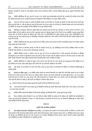 16 THE GAZETTE OF INDIA : EXTRAORDINARY [PART II—SEC. 3(i)]
सहायता परामश के मा यम से उ ह आवेदन तुत करने म सहायता करेगी। अ यपण िवलेख प 24 के अनुसार िन पा दत कया
जाएगा।
(23) सिमित अिधिनयम क धारा 35 क उप-धारा 3 के अधीन जांच शी तापूवक कराएगी और अ यपण क तारीख से साठ दन
क अविध समा होने के बाद अ य पत बालक को द क हण के िलए िविधक प से मु घोिषत करेगी।
(24) अनाथ या प र य बालक के मामले म सिमित बालक के माता-िपता या संर क को खोजने के सभी संभव यास करेगी और
ऐसी जांच पूरी होने पर, य द यह िस हो जाता है क बालक या तो ऐसा अनाथ या प र य है, िजसक देखरेख करने वाला कोई नह है
तो सिमित उस बालक को द क हण के िलए िविधक प से मु घोिषत करेगी।
(25) िवशेषीकृत द क हण अिभकरण सिहत कसी बाल देखरेख सं था को ा ए प र य या अनाथ बालक के मामले म, ऐसा
बालक चौबीस घंटे क अविध म (या ा के िलए आव यक समय को छोड़कर) प 17 म रपोट के साथ सिमित के सम तुत कया
जाएगा और इस रपोट म बालक का िववरण और फोटो तथा उन प रि थितय का यौरा दशाया जाएगा, िजन प रि थितय म वह
बाल ा आ और बाल देखरेख सं था या िवशेषीकृत द क हण एजसी ारा उसी अविध म ऐसी रपोट क ित थानीय पुिलस को भी
तुत क जाएगी।
(26) सिमित अिधिनयम क धारा 36 के अधीन जांच के लंिबत रहने के समय बालक के िलए अ पाविधक थापन एवं अंत रम देखरेख
आदेश प 18 म जारी करेगी।
(27) सिमित अनाथ या प र य बालक के यौरे को अपलोड कराते ए, यह अिभिन य करने के िलए अिभिहत पोटल का योग
करेगी क या प र य या अनाथ बालक कोई गुमशुदा बालक है।
(28) सिमित जोिखम कारक पर िवचार करने के बाद और बालक के सव म िहत म उसके ज मदाता माता-िपता या िविधक
संर क(क ) का पता लगाने के योजनाथ बालक ा होने के समय से बह र घंटे क अविध म अनाथ या प र य बालक का यौरा और
फोटो ापक प रचालन वाले रा ीय समाचार-प म कािशत कए जाने का िनदश दे सके गी।
(29) सिमित अिधिनयम के उपबंध के अनुसार जांच करने के बाद प र य या अनाथ बालक को द क हण के िलए िविधक प से
मु घोिषत करने वाला आदेश प 25 म जारी करेगी और यह जानकारी ािधकरण को भेजेगी।
(30) जहां बालक के माता-िपता का पता लगा िलया जाता है, वहां बालक के यावतन क या इन िनयम के िनयम 82 के
अनुसार होगी।
20. मामल का लंिबत रहना.—(1) सिमित येक मामले का 'मामला िनगरानी प ' रखेगी और य द कसी मामले म एक से अिधक
बालक ह तो येक बालक के िलए पृथक प इ तेमाल कया जाएगा। यह मामला िनगरानी प प 26 म होगा। उ प येक
मामले क फाइल म सबसे ऊपर रखा जाएगा और इसम समय-समय पर अ तन यौरा भरा जाएगा। जहां तक प 26 म उि लिखत
'जांच काय क गित' का संबंध है, आगे दशाए गए बदु पर िवचार कया जाएगा:
(i) मामले के िनपटान क समय-सीमा सुनवाई क पहली तारीख को िनधा रत क जाएगी;
(ii) 'जांच काय क गित' के तंभ सं या (2) म िनधा रत तारीख वह बाहरी सीमा होगी, िजसके भीतर तंभ सं या (1) म दशाए
गए चरण संप करने ह गे।
(2) सिमित लंिबत मामल क समी ा के िलए िजला मिज ेट को ितमाही रपोट प 16 म तुत करेगी।
(3) िजला मिज ेट येक ितमाही म एक बार िनरी ण सिहत सिमित के कायकरण क समी ा और सिमित क कायवािहय म
अ य एवं सद य क भागीदारी के आधार पर उनके िन पादन का मू यांकन भी करेगा तथा इन िनयम के िनयम 87 के अधीन ग ठत
चयन सिमित को रपोट तुत करेगा।
अ याय 6
पुनवास और सामािजक पुनसमेकन
21. बाल देखरेख सं था के रिज ीकरण का तरीका.—(1) देखरेख और संर ण के ज रतमंद बालक या िविध का उ लंघन करने
वाले बालक के िलए सं थागत देखरेख सेवाएं चलाने वाली सभी सं था , चाहे वे सं थाएं सरकार ारा या वैि छक संगठन ारा चलाई
जा रही ह , को अिधिनयम क धारा 41 क उप-धारा (1) के अधीन रिज ीकरण कया जाएगा, चाहे वे सं थाएं त समय वृ कसी
अ य अिधिनयम के अधीन रिज ीकरण या अनु ि - ा ह ।
 