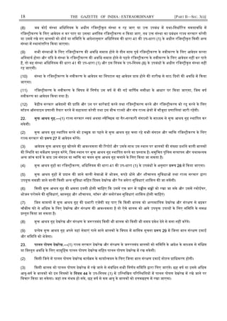 18 THE GAZETTE OF INDIA : EXTRAORDINARY [PART II—SEC. 3(i)]
(8) जब कोई सं था अिधिनयम के अधीन रिज ीकृत सं था न रह जाए या उ उपबंध म यथा-िनधा रत समयाविध म
रिज ीकरण के िलए आवेदन न कर पाए या उसका अनंितम रिज ीकरण न कया जाए, तब उ सं था का बंधन रा य सरकार करेगी
या उसम रखे गए बालक को बोड या सिमित के आदेशानुसार अिधिनयम क धारा 41 क उप-धारा (1) के अधीन रिज ीकृत कसी अ य
सं था म थानांत रत कया जाएगा।
(9) सभी सं था के िलए रिज ीकरण क अविध समा होने से तीन मास पूव रिज ीकरण के नवीकरण के िलए आवेदन करना
अिनवाय होगा और य द वे सं था के रिज ीकरण क अविध समा होने से पहले रिज ीकरण के नवीकरण के िलए आवेदन नह कर पाते
ह, तो वह सं था अिधिनयम क धारा 41 क उप-धारा (1) और इस िनयम के उप-िनयम (8) के उपबंध के अधीन रिज ीकृत सं था नह
रह जाएगी।
(10) सं था के रिज ीकरण के नवीकरण के आवेदन का िनपटान वह आवेदन ा होने क तारीख से साठ दन क अविध म कया
जाएगा।
(11) रिज ीकरण के नवीकरण के िवषय म िनणय उस वष म क गई वा षक समी ा के आधार पर कया जाएगा, िजस वष
नवीकरण का आवेदन कया गया है।
(12) क ीय सरकार आवेदन क ाि और उन पर कारवाई करने तथा रिज ीकरण करने और रिज ीकरण को र करने के िलए
मॉडल ऑनलाइन णाली तैयार करने म सहायता करेगी तथा इस बीच रा य और संघ रा य े म मौजूदा णािलयां जारी रहगी।
22. मु आ य गृह.—(1) रा य सरकार वयं अथवा वैि छक या गैर-सरकारी संगठन के मा यम से मु आ य गृह थािपत कर
सकेगी।
(2) मु आ य गृह थािपत करने को इ छुक या पहले से मु आ य गृह चला रहे सभी संगठन और ि रिज ीकरण के िलए
रा य सरकार को प 27 म आवेदन करगे।
(3) आवेदक मु आ य गृह खोलने क आव यकता क रपोट और उसके साथ उस थान पर बालक क सं या दशाने वाली बालक
क ि थित का सव ण तुत करगे, िजस थान पर मु आ य गृह थािपत करने का ताव है। समुिचत पुिलस स यापन और यथाव यक
अ य जांच काय के बाद उस संगठन या ि का चयन मु आ य गृह चलाने के िलए कया जा सकता है।
(4) मु आ य गृह का रिज ीकरण, अिधिनयम क धारा 41 क उप-धारा (1) के उपबंध के अनुसार प 28 म कया जाएगा।
(5) मु आ य गृह म दान क जाने वाली सेवा म भोजन, कपड़े धोने और शौचालय सुिवधा तथा रा य सरकार ारा
उपयु समझी जाने वाली कसी अ य सुिवधा सिहत दवस देखरेख और रैन बसेरा सुिवधाएं शािमल क जा सकगी।
(6) कसी मु आ य गृह क मता इतनी होनी चािहए क उसम एक बार म प ीस ब को रखा जा सके और उसम रसोईघर,
भोजन परोसने क सुिवधाएं, ानगृह और शौचालय, लॉकर और मनोरंजन सुिवधाएं शािमल होनी चािहएं।
(7) िजन मामल म मु आ य गृह क भारी एजसी यह पाए क कसी बालक को अ पकािलक देखरेख और संर ण से बढ़कर
चौबीस घंटे से अिधक के िलए देखरेख और संर ण क आव यकता है तो ऐसे बालक को आगे उपयु उपाय के िलए सिमित के सम
तुत कया जा सकता है।
(8) मु आ य गृह देखरेख और संर ण के ज रतमंद कसी भी बालक को कसी भी समय वेश देने से मना नह करगे।
(9) येक मु आ य गृह अपने यहां सेवाएं पाने वाले बालक के िवषय म मािसक सूचना प 29 म िजला बाल संर ण इकाई
और सिमित को भेजेगा।
23. पालन पोषण देखरेख.—(1) रा य सरकार देखरेख और संर ण के ज रतमंद बालक को सिमित के आदेश के मा यम से संि
या िव तृत अविध के िलए सामूिहक पालन पोषण देखरेख सिहत पालन पोषण देखरेख म रख सकेगी।
(2) कसी िजले म पालन पोषण देखरेख काय म के काया वयन के िलए िजला बाल संर ण इकाई नोडल ािधकरण होगी।
(3) कसी बालक को पालन पोषण देखरेख म रखे जाने से संबंिधत सभी िनणय सिमित ारा िलए जाएंगे। छह वष या इससे अिधक
आयु-वग के बालक को इन िनयम के िनयम 44 के उप-िनयम (1) म उि लिखत प रि थितय म पालन पोषण देखरेख म रखे जाने पर
िवचार कया जा सकेगा। जहां तक संभव हो सके, छह वष से कम आयु के बालक को द क हण म रखा जाएगा।
 