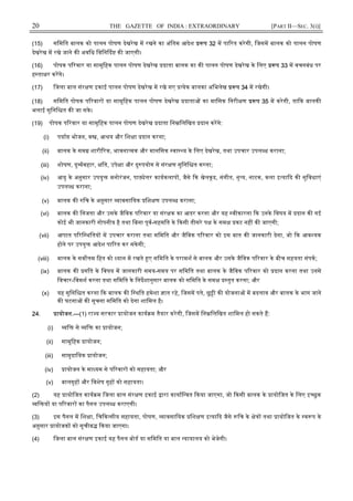 20 THE GAZETTE OF INDIA : EXTRAORDINARY [PART II—SEC. 3(i)]
(15) सिमित बालक को पालन पोषण देखरेख म रखने का अंितम आदेश प 32 म पा रत करेगी, िजसम बालक को पालन पोषण
देखरेख म रखे जाने क अविध िविन द क जाएगी।
(16) पोषक प रवार या सामूिहक पालन पोषण देखरेख दाता बालक का क पालन पोषण देखरेख के िलए प 33 म वचनबंध पर
ह ता र करगे।
(17) िजला बाल संर ण इकाई पालन पोषण देखरेख म रखे गए येक बालका अिभलेख प 34 म रखेगी।
(18) सिमित पोषक प रवार या सामूिहक पालन पोषण देखरेख दाता का मािसक िनरी ण प 35 म करेगी, ता क बालक
भलाई सुिनि त क जा सके।
(19) पोषक प रवार या सामूिहक पालन पोषण देखरेख दाता िन िलिखत दान करगे:
(i) पया भोजन, व , आ य और िश ा दान करना;
(ii) बालक के सम शारी रक, भावना मक और मानिसक वा य के िलए देखरेख, तथा उपचार उपल ध कराना;
(iii) शोषण, दु वहार, ित, उपे ा और दु पयोग से संर ण सुिनि त करना;
(iv) आयु के अऩुसार उपयु मनोरंजन, पा े र कायकलाप , जैसे क खेलकू द, संगीत, नृ य, नाटक, कला इ या द क सुिवधाएं
उपल ध कराना;
(v) बालक क िच के अऩुसार ावसाियक िश ण उपल ध कराना;
(vi) बालक क िनजता और उसके जैिवक प रवार या संर क का आदर करना और यह वीकारना क उनके िवषय म दान क गई
कोई भी जानकारी गोपनीय है तथा िबना पूव-सहमित के कसी तीसरे प के सम कट नह क जाएगी;
(vii) आपात प रि थितय म उपचार कराना तथा सिमित और जैिवक प रवार को इस बात क जानकारी देना, जो क आव यक
होने पर उपयु आदेश पा रत कर सकेगी;
(viii) बालक के सव म िहत को यान म रखते ए सिमित के परामश से बालक और उसके जैिवक प रवार के बीच सहयता संपक;
(ix) बालक क गित के िवषय म जानकारी समय-समय पर सिमित तथा बालक के जैिवक प रवार को दान करना तथा उनसे
िवचार-िवमश करना तथा सिमित के िनदशानुसार बालक को सिमित के सम तुत करना; और
(x) यह सुिनि त करना क बालक क ि थित हमेशा ात रहे, िजसम पते, छु ी क योजना म बदलाव और बालक के भाग जाने
क घटना क सूचना सिमित को देना शािमल है।
24. ायोजन.—(1) रा य सरकार ायोजन काय म तैयार करेगी, िजसम िन िलिखत शािमल हो सकते ह:
(i) ि से ि का ायोजन;
(ii) सामूिहक ायोजन;
(iii) सामुदाियक ायोजन;
(iv) ायोजन के मा यम से प रवार को सहायता; और
(v) बालगृह और िवशेष गृह को सहायता।
(2) यह ायोिजत काय म िजला बाल संर ण इकाई ारा कायाि वत कया जाएगा, जो कसी बालक के ायोिजत के िलए इ छुक
ि य या प रवार का पैनल उपल ध कराएगी।
(3) इस पैनल म िश ा, िच क सीय सहायता, पोषण, ावसाियक िश ण इ या द जैसे िच के े तथा ायोिजत के व प के
अऩुसार ायोजक को सूचीब कया जाएगा।
(4) िजला बाल संर ण इकाई यह पैनल बोड या सिमित या बाल यायालय को भेजेगी।
 