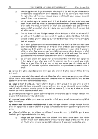 38 THE GAZETTE OF INDIA : EXTRAORDINARY [PART II—SEC. 3(i)]
(i) द क हण हेतु िविधक प से मु त सिमितय ारा िवचार कए जा रहे 0-6 वष के आयु वग के बालक तथा उन
बालक िज ह द क हण हेतु िविधक प से मु त घोिषत कया गया है, को जहां तक संभव होगा। पोषण देखरेख के
िलए रखने पर िवचार नह कया जाएगा। ऐसे बालक को द क हण िविनयम के अनुसार द क हण के मा यम से
एक थायी प रवार उपल ध कराया जाएगा।
(ii) य द 6 से 8 वष क आयु वग के द क हण बालक को दो वष क अविध म देश के भीतर या देश के बाहर द क
हण के िलए कोई प रवार नह िमलता है तो इसके बाद उ ह बाल क याण सिमित ारा द क हण हेतु िविधक प
से मु त घोिषत कया जाता है, ऐसे बालिजला बाल संर ण इकाई अथवा िवशेषीकृत द क हण अिभकरण क
अनुशंसा पर सिमित ारा यथाि थित प रवार पोषण देखरेख अथवा समूह पोषण देखरेख, जैसा भी मामला हो, म रखे
जाने के िलए पा ह गे।
(iii) िजला बाल संर ण इकाई अथवा िवशेषीकृत द तक हण अिभकरण क अनुशंसा पर सिमित ारा 8 से 18 वष क
आयु वग के बालको को, जो िविधक प से द तक हण के िलए मु त ह, एक वष क अविध म िजनका कसी संबंिधत
द तक ाही माता-िपता ारा चयन न कया गया हो, यथाि थित प रवार पोषण देखरेख अथवा समूह पोषण देखरेख
म रखे जाने के पा ह गे।
(iv) आयु को न देखते ए िवशेष आव यकता वाले बालक िजनको एक वष के भीतर देश के भीतर अथवा िवदेश म द क
हण के िलए कोई प रवार नह िमलता है बाद म उ ह बाल क याण सिमित ारा द क हण हेतु िविधक प से
मु त कया जाता ह, ऐसे बालिजला बाल संर ण इकाई अथवा िवशेषीकृत द क हण एजसी क अनुशंसा पर
सिमित ारा प रवार िजला बाल संर ण इकाई अथवा िवशेषीकृत द तक हण अिभकरण क अनुशंसा पर सिमित
ारा प रवार पोषण देखरेख अथवा समूह पोषण देखरेख म रखे जाने के पा ह गे, बशत प रवार पोषण देखरेख क
गृह अ ययन रपोट उनक उपयु तता म सहायता करे तथा ऐसे बालक क देखरेख क सुिवधाएं ह ।
(v) जहां बालक द क हण पूव पोषण देखरेख के थान पर यूनतम पांच वष तक कसी प रवार पोषण देखरेख म रहा
है, पोषण देखरेख करने वाला प रवार द क हण के िलए आवेदन कर सकता है तथा उस बालको द क हण हेतु
िविधक प से मु त घोिषत होने के बाद तथा बाल द क हण संसाधन सूचना और मागदशन णाली म
रिज ीकरण होने के बाद द क हण िविनयम म िनधा रत या के अनुसार बालद क हण करने को वरीयता दी
जाएगी।
45. यायालय से पूव या : (1) संबंिधत यायालय से द क हण आदेश ा त करने क या द क हण िविनयम म उपल ध
कराई जाएगी।
(2) यायालय द क हण आदेश के िलए आवेदन के योजनाथ िसिवल या संिहता, 1908 (1908 कर 5) तथा सा य अिधिनयम,
1872 म िनधा रत या के िलए बा य नह होगी। कशोर याय (बालक क देखभाल और संर ण) अिधिनयम, 2015 तथा द क
हण िविनयम म यथािनधा रत या का पालन कया जाएगा।
46. आवेदन के िनपटारे क अविध : (1) यायालय अिधिनयम क धारा 61 क उप-धारा (2) म यथा द , आवेदन को भरने क
तारीख से दो मास क अविध म द क हण आदेश देने हेतु आवेदन का िनपटारा करेगा तथा जहां ऐसे मामल म सामा यत: े ािधकार
रखने वाले संबंिधत यायालय का यायाधीश एक मास से अिधक अविध तक उपल ध न हो, जब तक वहां ये आवेदन अ य ये ठतम
यायाधीश ारा िनधा रत समय-सीमा म िनपटाए जांएगे।
(2) बालक क पहचान को अनावृ करते ए द क हण संबंधी कोई सूचना अ यथा यायालय आदेश को द क हण िविनयम म िनयत
को छोड़कर िनजी कसी पोटल पर अपलोड नह क जाएगी।
47. द क बालक के संर ण के िवशेष उपबंध : द क बालक के साथ कए गए कसी अपराध के मामले से अ य बालक पर लागू िविध के
अनुसार िनपटा जाएगा।
48. िवशेषीकृत द क हण अिभकरण से बालदेखरेख सं था का संपक : द क हण के योजनाथ िवशेषीकृत द क हण अिभकरण
के साथ बाल देखरेख सं था का संपक इस अिधिनयम क धारा 66 के उपबंध ावधान तथा द क हण िविनयम ारा शािसत कया
जाएगा।
49. ािधकरण के अित र त कृ य: (1) ािधकरण इस अिधिनयम क धारा 68 क उपधारा (1) म िविन द ट कृ य के अलावा
िन निलिखत कृ य के अनुपालन को िन पा दत करेगा; अथात्:
(i) ािधकृत द क हण अिभकरण अथवा क ीय ािधकरण अथवा संबंिधत सरकारी िवभाग अथवा भारतीय
राजनीितक िमशन के मा यम से कसी अिनवासी भारतीय अथवा भारत के िवदेशी नाग रक अथवा िवदेश म रहने
वाले िवदेशी से आवेदन ा त करना तथा इस अिधिनयम क धारा 59 क उपधारा (5) के अधीन या करना;
 