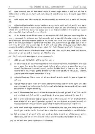 4 THE GAZETTE OF INDIA : EXTRAORDINARY [PART II—SEC. 3(i)]
(5) बालक से बात करते समय, बोड अपने आचरण के मा यम से बालक के अनुकू ल तकनीक का योग करेगा और बालक को
संबोिधत करते ए शारी रक हाव-भाव, चेहरे के भाव , नजर , बोलचाल के लहजे और आवाज के संदभ म बालक के अनुकूल दृि कोण
अपनाएगा।
(6) बोड के सद य के आसन ऊं चे मंच पर नह ह गे और बोड तथा बालक के म य साि य के कटघरे या अवरोध जैसी बाधाएं नह
ह गी।
(7) बोड सभी काय दवस पर मिज ेट यायालय के काय–समय के अनु प यूनतम छह घंटे अपनी बैठक आयोिजत करेगा, जब तक
क िजला िवशेष म लंिबत मामल क सं या कम न हो और रा य सरकार ने इस संबंध म कोई आदेश जारी न कया हो या रा य सरकार
ने िजले म लंिबत मामल क सं या, े या भूभाग, जनसं या घन व या अ य कसी कारक पर िविधवत िवचार करने के बाद राजप म
अिधसूचना ारा िजले म एक से अिधक बोड का गठन न कया हो।
(8) जब बोड क बैठक न हो तब िविध का उ लंघन करने वाले बालक को बोड के कसी एकल सद य के सम तुत कया जा
सकता है। उ योजन के िलए, बोड का एक सद य कसी आपातकालीन मामले का सं ान लेने के िलए सदैव उपल ध या प ंच म रहेगा
और ऐसे सद य ारा आपातकालीन प रि थित से िनपटने के िलए आव यक िनदश िजले के िवशेष कशोर पुिलस इकाई या थानीय
पुिलस को दए जाएंगे। धान मिज ेट उन सद य का ूटी रो टर तैयार करेगा, जो क रिववार और छु ी के दन सिहत हर दन इस
कार उपल ध और प ंच म रहगे। यह रो टर अि म म सभी पुिलस थान , मु य याियक मिज ेट/मु य महानगर मिज ेट, िजला
यायाधीश, िजला मिज ेट, सिमितय , िजला बाल संर ण इकाई और िवशेष कशोर पुिलस इकाई को प रचािलत कया जाएगा।
(9) बोड के सामािजक कायकता सद य को येक बैठक के िलए कम से कम 1500/- पए दए जाएंगे, िजसके अंतगत बैठक भ ा,
या ा भ ा और अ य कोई भ ा भी है, जो रा य सरकार ारा िविहत कया जाए।
(10) बोड को अवसंरचना और कमचा रवृंद रा य सरकार उपल ध कराएगी।
7. बोड के कृ य.—(1) बोड िन िलिखत अित र कृ य करेगा, अथात :-
(i) जब कभी आव यक हो, बोड एक अनुवादक या दुभािषया या िवशेष िश क उपल ध कराएगा, िजसे ित दन कम से कम 1500
पए का भुगतान कया जाएगा और अनुवादक के मामले म ित पृ अिधकतम सौ पए का भुगतान कया जाएगा। उ
योजन के िलए िजला बाल संर ण इकाई अनुवादक , दुभािषय और िवशेष िश क का पैनल रखेगा और इस पैनल क
जानकारी बोड को देगा। अनुवादक, दुभािषए और िवशेष िश क क अहताएं वही ह गी, जो “यौ.अ.बा.सं.अ.” अिधिनयम,
2012 और उसके अधीन बनाए गए िनयम म िविहत क गई ह;
(ii) जहां कह अपेि त हो वहां िविध का उ लंघन करने वाले बालक क गित को मानीटर करने के िलए प 14 म पुनवास काड
जारी करना;
(iii) जहां कह अपेि त हो वहां उस कूल म बालक का पुनः दािखला कराने या िश ा जारी रखने के िलए समुिचत आदेश पा रत
करना, जहां बालक को जांच के लंिबत रहने या कतनी भी समयाविध के िलए कसी बाल देखरेख सं था म रहने के कारण अपनी
िश ा जारी रखने को अननु ात कया गया हो;
(iv) बालक को िविध क स यक या के मा यम से मामल क व रत जांच और िनपटान से सुकर बनाने को अ य िजल म वाड से
संपक करना िजसके अंतगत कसी अ य िजले या रा य म कसी बोड को जांच या पुनवास के योजन के िलए भेजना भी है;
(v) िविध का उ लंघन करने वाले बालक संबंधी बाल देखरेख सं था का िनरी ण करना, यान दए जाने यो य क ह ु टय के
मामल म िनदेश जारी करना, सुधार के सुझाव देना, अनुपालन क मांग करना और कत य के अनुपालन म लापरवाही करते
पाए जाने वाले कमचारी के िव कारवाई सिहत उपयु कारवाई क िसफा रश िजला बाल संर ण इकाई को करना;
(vi) बोड के प रसर म कसी मुख थान पर सुझाव पे टका या िशकायत िनपटान पे टका रखना, ता क बालक और वय क सभी
को अपने सुझाव देने के िलए ो सािहत कया जा सके और इन पे टका का चालन धान मिज ेट का नाम िनदिशती करेगा;
(vii) िविध का उ लंघन करने वाले बालक के िलए चलाई जा रही बाल देखरेख सं था म बाल सिमितय का सहज कायकरण
सुिनि त करना, ता क ऐसी बाल देखरेख सं था के काय और बंधन म बालक क भागीदारी सुिनि त क जा सके ;
(viii) एक मास म कम से कम एक बार सुझाव पुि तका क समी ा करना;
 