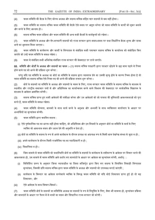 72 THE GAZETTE OF INDIA : EXTRAORDINARY [PART II—SEC. 3(i)]
(4) चयन सिमित क बैठक के िलए कोरम अ य और सद य सिचव सिहत चार सद य से कम नह होगा ।
(5) चयन सिमित का सद य सिचव चयन सिमित क बैठक ऐसे समय पर आ त करेगा जो चयन सिमित के काय को सुकर बनाने
और करने के िलए आ यक हो ।
(6) सद य सिचव चयन या और चयन सिमित क अ य सभी बैठक के कायवृ त को रखेगा ।
(7) चयन सिमित के अ य और गैर-सरकारी सद य को रा य सरकार ारा समय-समय पर यथा िनधा रत बैठक शु क और या ा
भ ते का भुगतान कया जाएगा ।
(8) चयन सिमित के कायकरण और काय के िन पादन से संबंिधत सभी प ाचार सद य सिचव के कायालय को संबोिधत कए
जाएंगे जो उ ह चयन सिमित के सम रखेगा ।
(9) चयन से संबंिधत सभी अिभलेख संबंिधत रा य सरकार क वेबसाइट पर डाले जाएंगे।
88. सिमित और बोड के अ य और सद य का चयन :- (1) सद य सिचव पदधारी ारा पदभार छोड़ने के छह मास पहले से र त
होने वाले पद को भरने क या शु करेगा :
परंतु य द पद सिमित के अ य या बोड या सिमित के सद य ारा यागप देने या उसक मृ यु होने के कारण र त होता है तो
चयन सिमित का सद य सिचव ऐसे र त पद को भरने क या त कल शु करेगा ।
(2) बोड के सद य या सिमित के अ य और सद य के चयन के िलए, रा य सरकार चयन सिमित के सद य सिचव के मा यम से
थानीय और रा ीय समाचार प म और अिधिनयम का काया वयन करने वाले िवभाग क वेबसाइट पर सावजिनक िव ापन के
मा यम से आवेदन आमंि त करेगी ।
(3) सद य सिचव ा त ए सभी आवेदन क संवी ा करेगा और उन आवेदन को जो पा ता क बुिनयादी आव यकता को पूरा
करते ह, चयन सिमित के सम रखेगा।
(4) चयन सिमित यो यता, बालक के साथ काय करने के अनुभव और अ यथ के साथ यि तगत वातालाप के आधार पर
अ य थय का मू यांकन करेगी।
(5) चयन सिमित ारा चयिनत सद य :
(i) ऐसे पूणकािलक पद का धारक नह होना चािहए, जो अिधिनयम और इन िनयम के अनुसार बोड या सिमित के काय के िलए
यि त को आव यक समय और यान देने क अनुमित न देता हो ;
(ii) बोड या सिमित के सद य के प म अपने कायकाल के दौरान य या अ य प से कसी बाल देखरेख सं था से जुड़ा न हो ;
(iii) अपने कायकाल के दौरान कसी राजनैितक पद का पदािधकारी न हो ;
(iv) दवािलया न हो ।
(6) िजस मामले म चयन सिमित को यथाि थित बोड या सिमित के सद य के कायकाल के नवीकरण के आवेदन पर िवचार करने क
आव यकता हो, उस मामले म चयन सिमित आगे दशाए गए मानदंड के आधार पर आवेदन का मू यांकन करेगी, अथात् : :
(i) िविन द ट प के अनुसार िजला यायाधीश या िजला मिज ेट ारा कए गए सद य के िनयिमत ितमाही िन पादन
मू यांकन, िजनक ित सद य सिचव ारा चयन सिमित के अ य और सद य को उपलबध कराई जाएगी ;
(ii) कायकाल के िव तार का आवेदन करनेवाले यि त के िव चयन सिमित को य द कोई िशकायत ा त ई हो तो वह
िशकायत ; और
(iii) ऐसे आवेदक के साथ िवचार-िवमश ।
(7) चयन सिमित बोड के सद य या सिमितके अ य या सद य के प म िनयुि त के िलए, जैसा भी मामला हो, मू यांकन या
और मानदंड के आधार पर पैनल म से नाम का चयन और िसफा रश रा य सरकार को करेगी ।
 