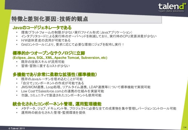 Jjsug Qshu設立記念福岡セミナー Talend 2011年05月14日