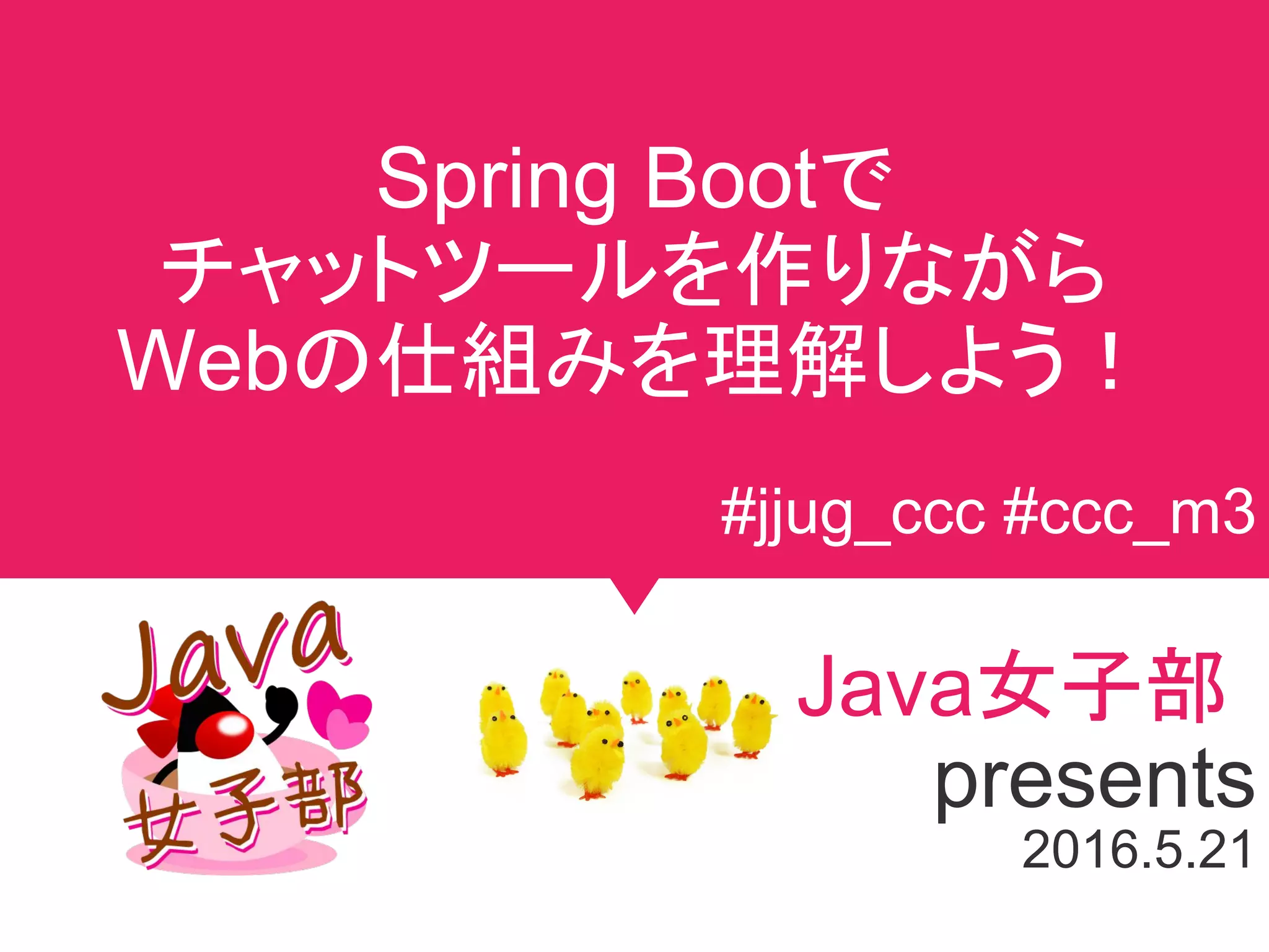 本日のメンバー
#jjug_ccc #ccc_m3
 