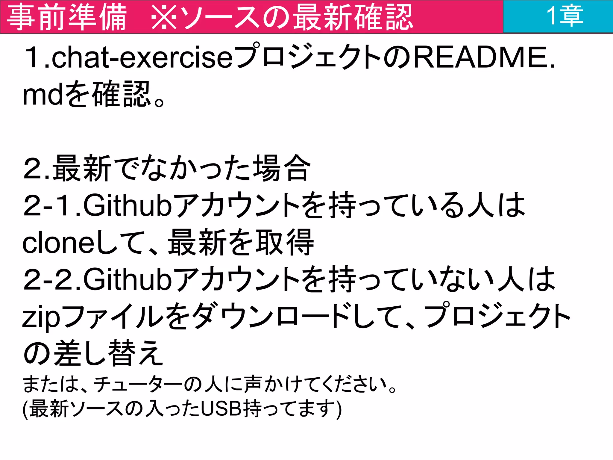 ブラウザ
http://localhost:8080/javajo
Hello World!
これから作るもの 1章
①リクエストを送信
③レスポンスを受信
②リクエストを受け取り
ごにょごにょ処理する
ここを
作るよ
 