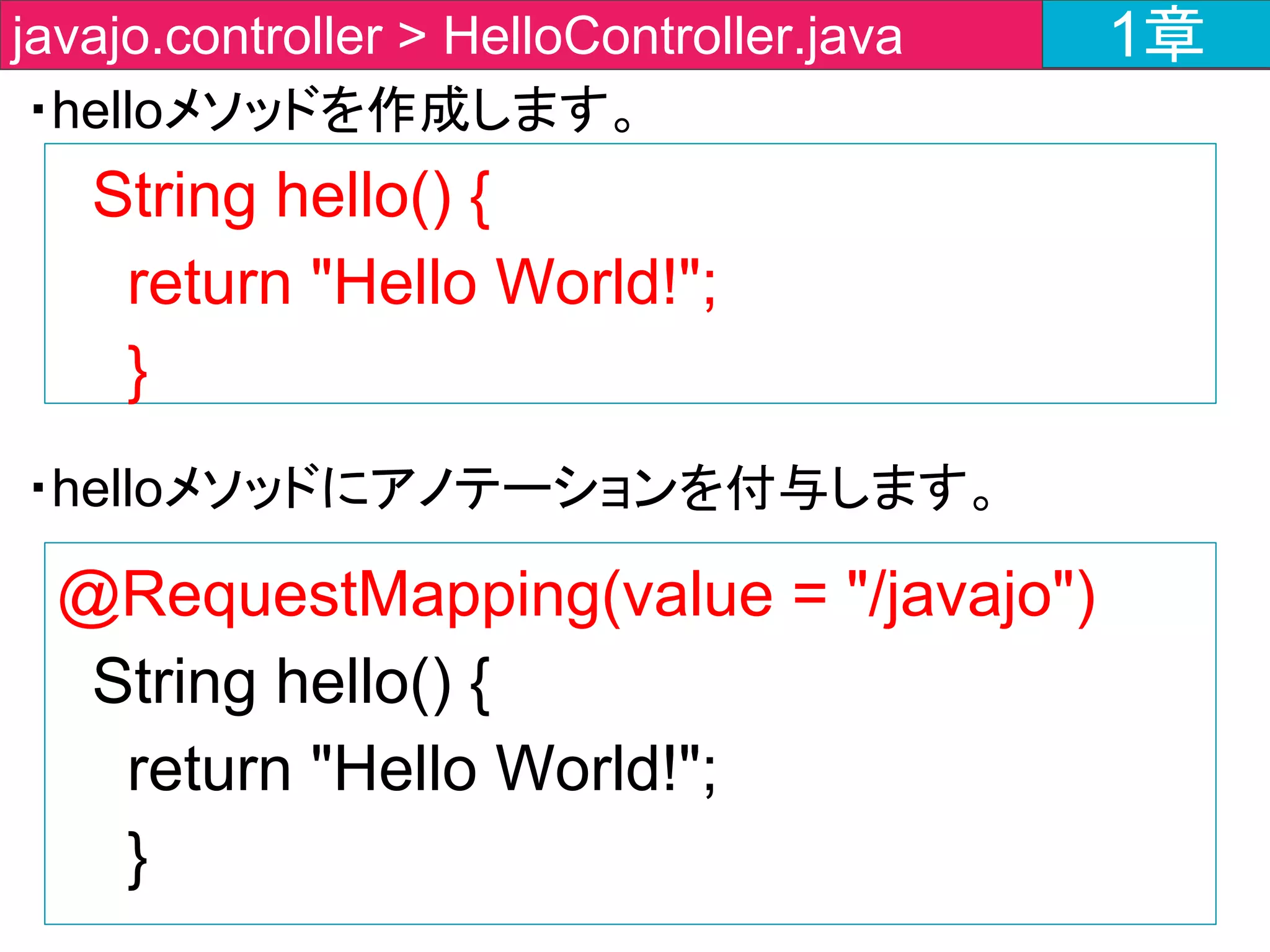 下記画面が表示されれば、成功！
1章Hello World動作確認 1章
 