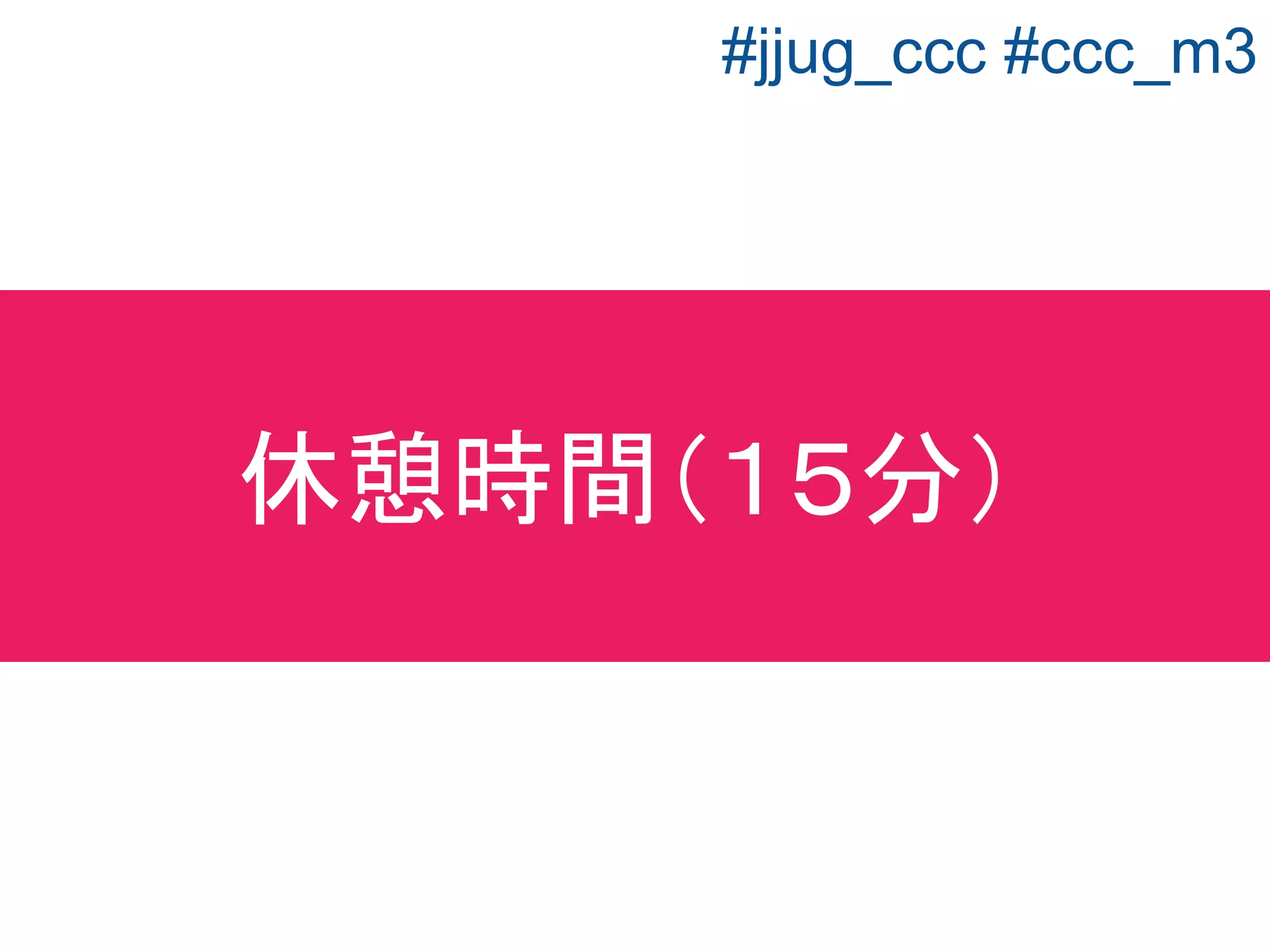 チャットツールの作成内容 ２章
Controller
@MessageMapping("/message")
@SendTo(value= "/topic/messages")
MessageBroker
/message
/app/message
ChatForm
@EnableWebSocketMessageBroker
/topic/messages
 