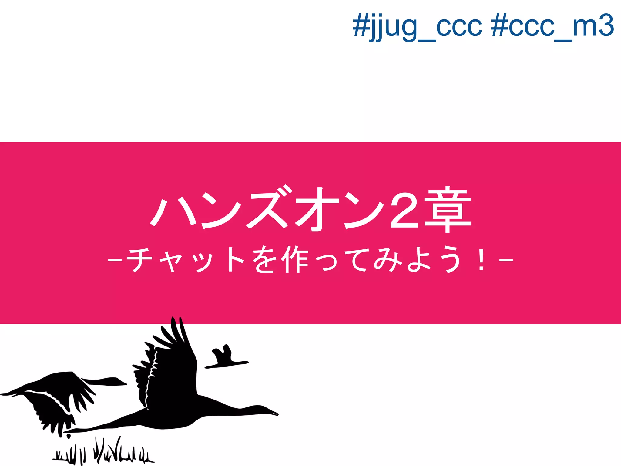<dependencies>
・・・・・省略・・・・・
<dependency>
<groupId>org.springframework.boot</groupId>
<artifactId>spring-boot-starter-websocket
</artifactId>
</dependency>
・・・・・省略・・・・・
</dependencies>
２章pom.xml　の内容を確認する ２章
 