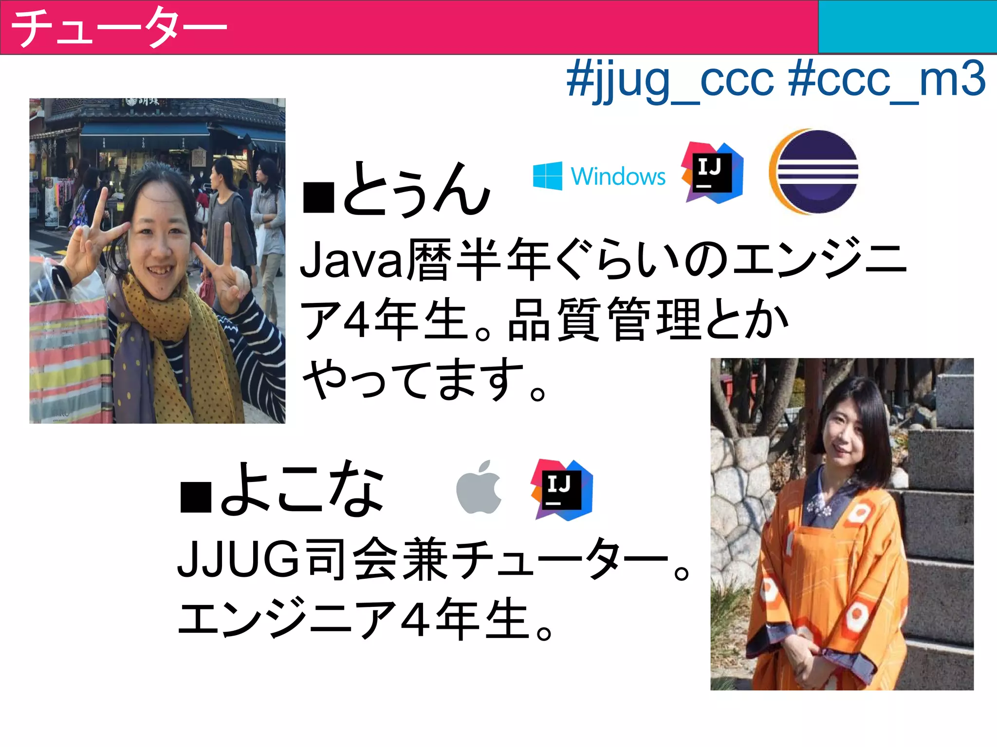 ワークショップの概要説明
#jjug_ccc #ccc_m3
 