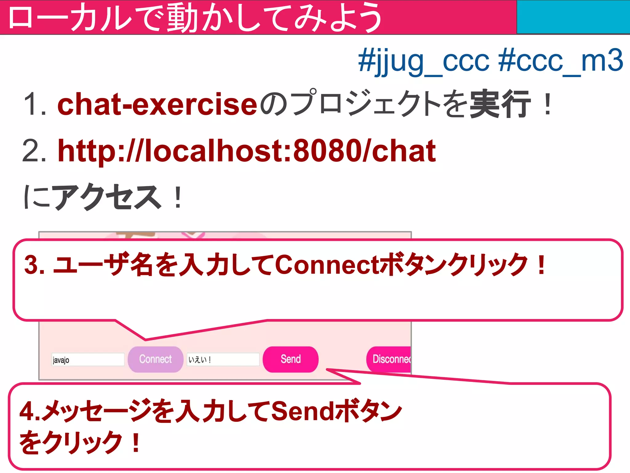 お疲れ様でした
ありがとうございました
【講師】
ゆう・ちか
【チューター】
えりこ・あや・とぅん・よこな
#jjug_ccc #ccc_m3
 