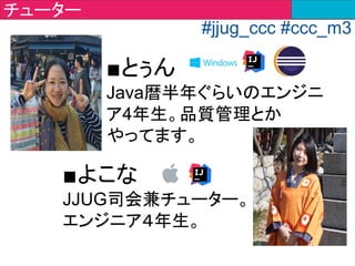 ワークショップの概要説明
#jjug_ccc #ccc_m3
 