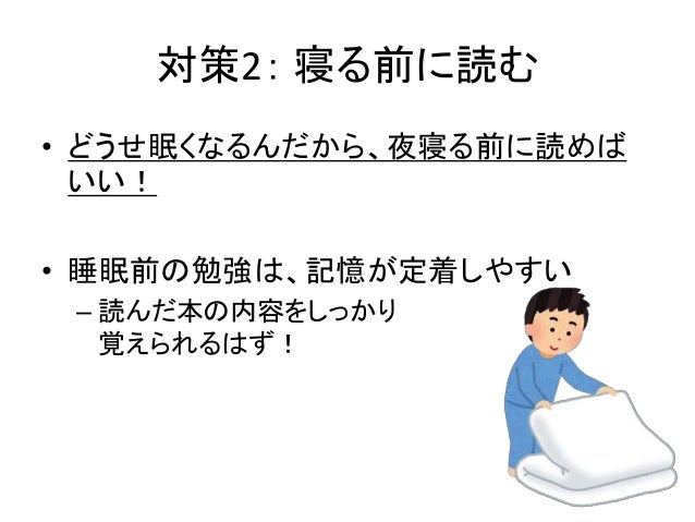 技術書を読むと眠くなる これを解決するために取った10の対策 技術書を読むと眠くなる これを解決するために取った10の対策