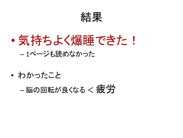 技術書を読むと眠くなる これを解決するために取った10の対策