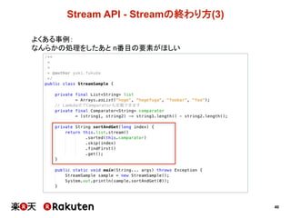 40
Stream  API  -­ Streamの終わり方(3)
よくある事例：
なんらかの処理をしたあと n番目の要素がほしい
 