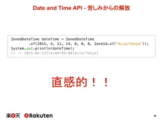 59
Date  and  Time  API  -­ 苦しみからの解放
直感的！！
 