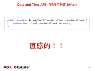 62
Date  and  Time  API  -­ うるう年判定 (After)
直感的！！
 