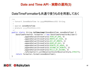 67
Date  and  Time  API  -­ 実際の運用(3)
DateTimeFormatterも共通で使うものを用意しておく
 