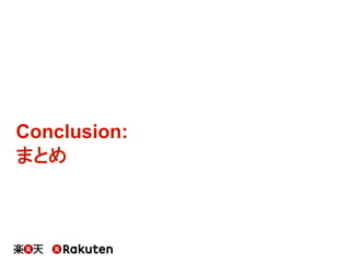 Conclusion:
まとめ
 