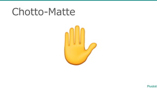 Chotto-‐‑‒Matte
✋
 