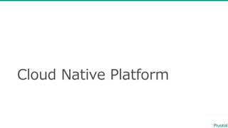 Cloud  Native  Platform
 